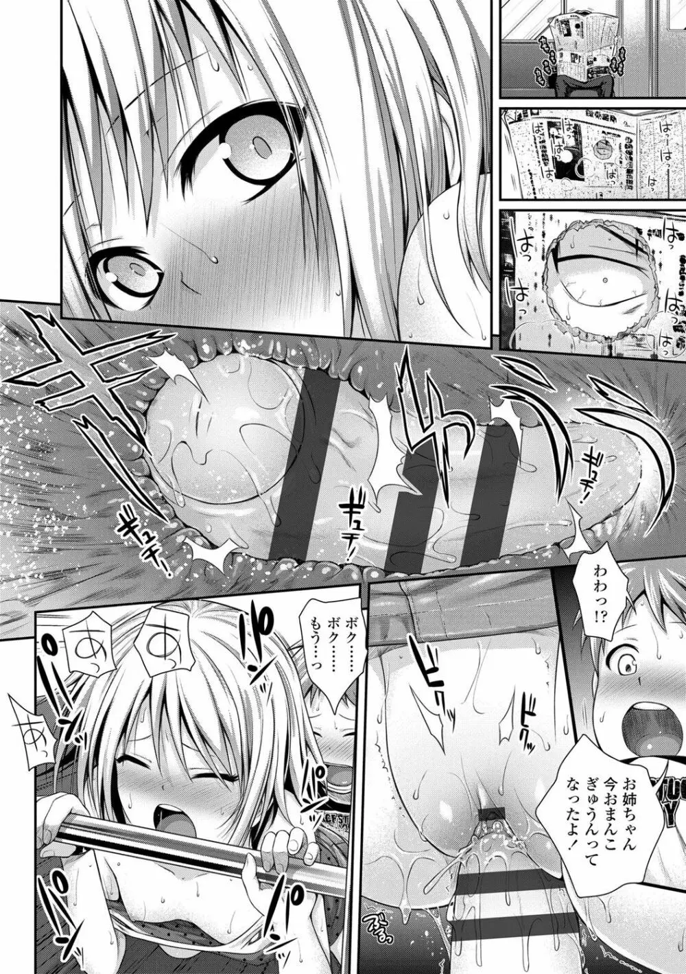 プロトタイプロリータ Page.59