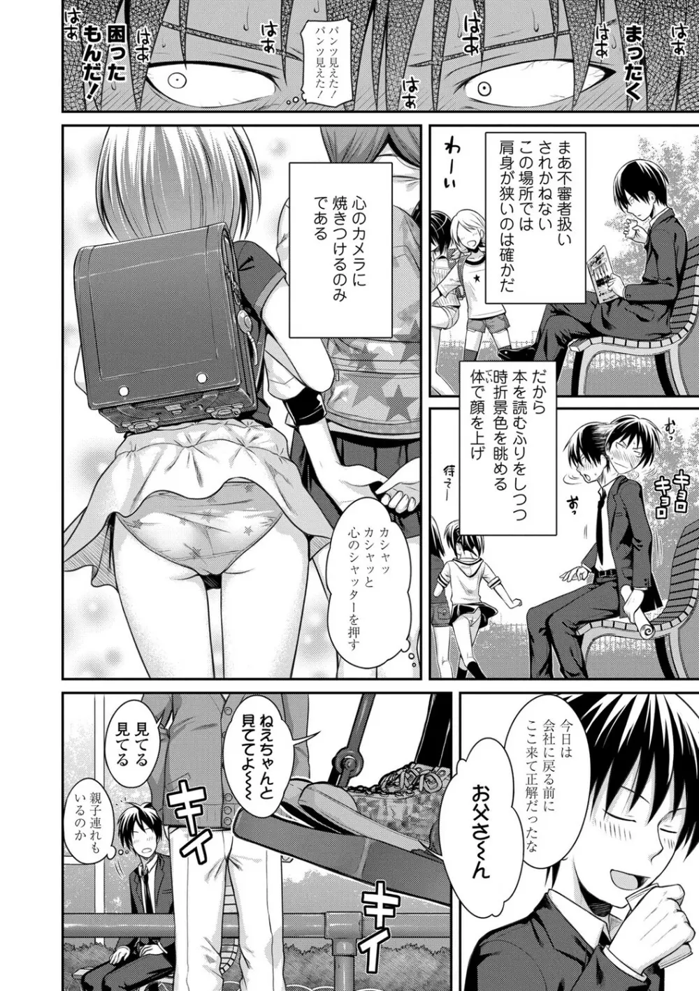 プロトタイプロリータ Page.63