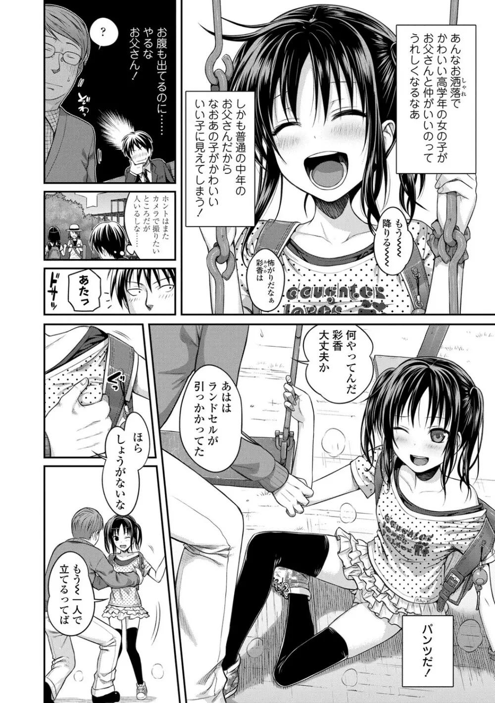 プロトタイプロリータ Page.65