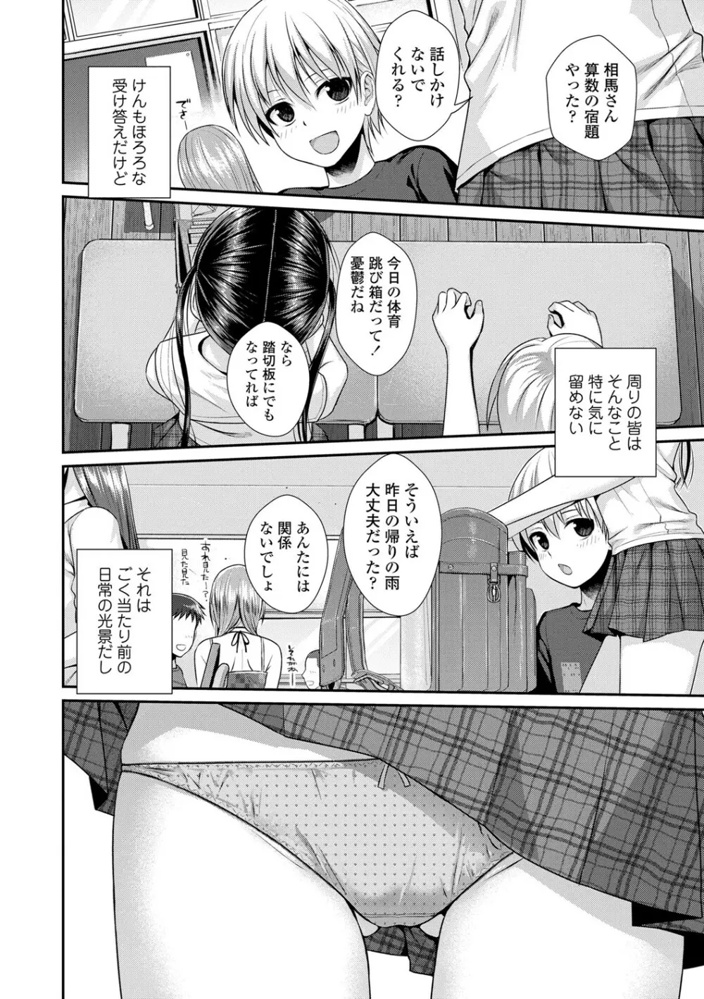 プロトタイプロリータ Page.85