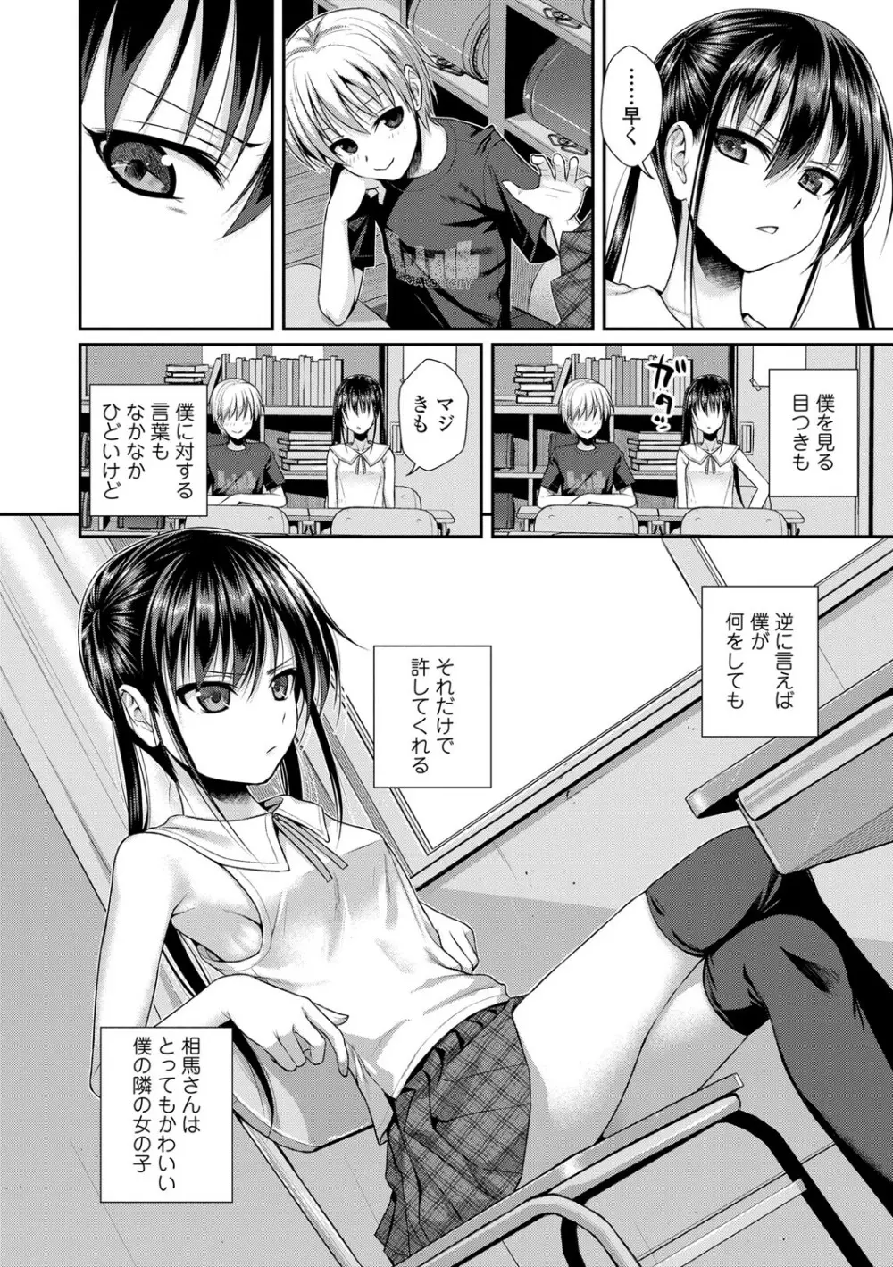 プロトタイプロリータ Page.87