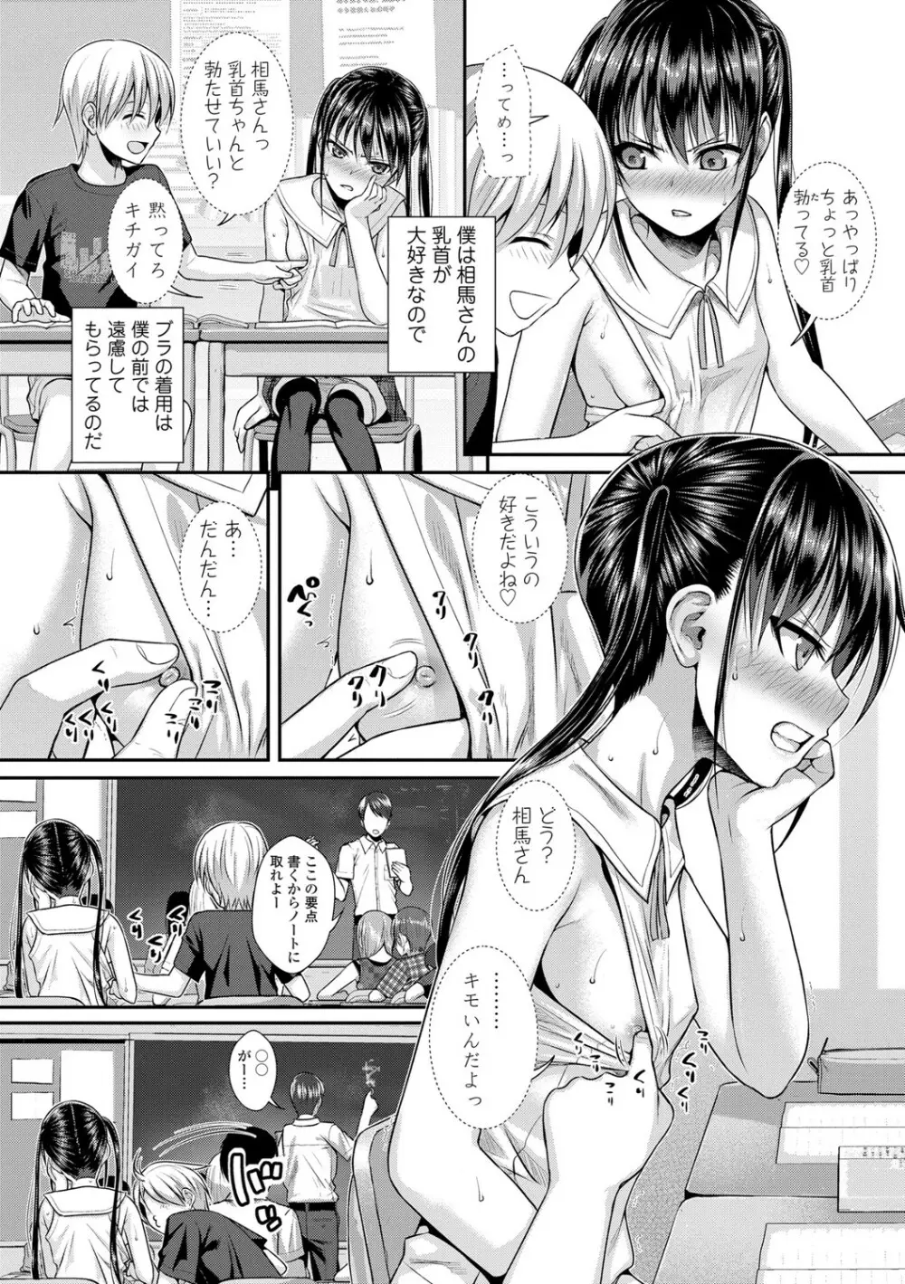 プロトタイプロリータ Page.93