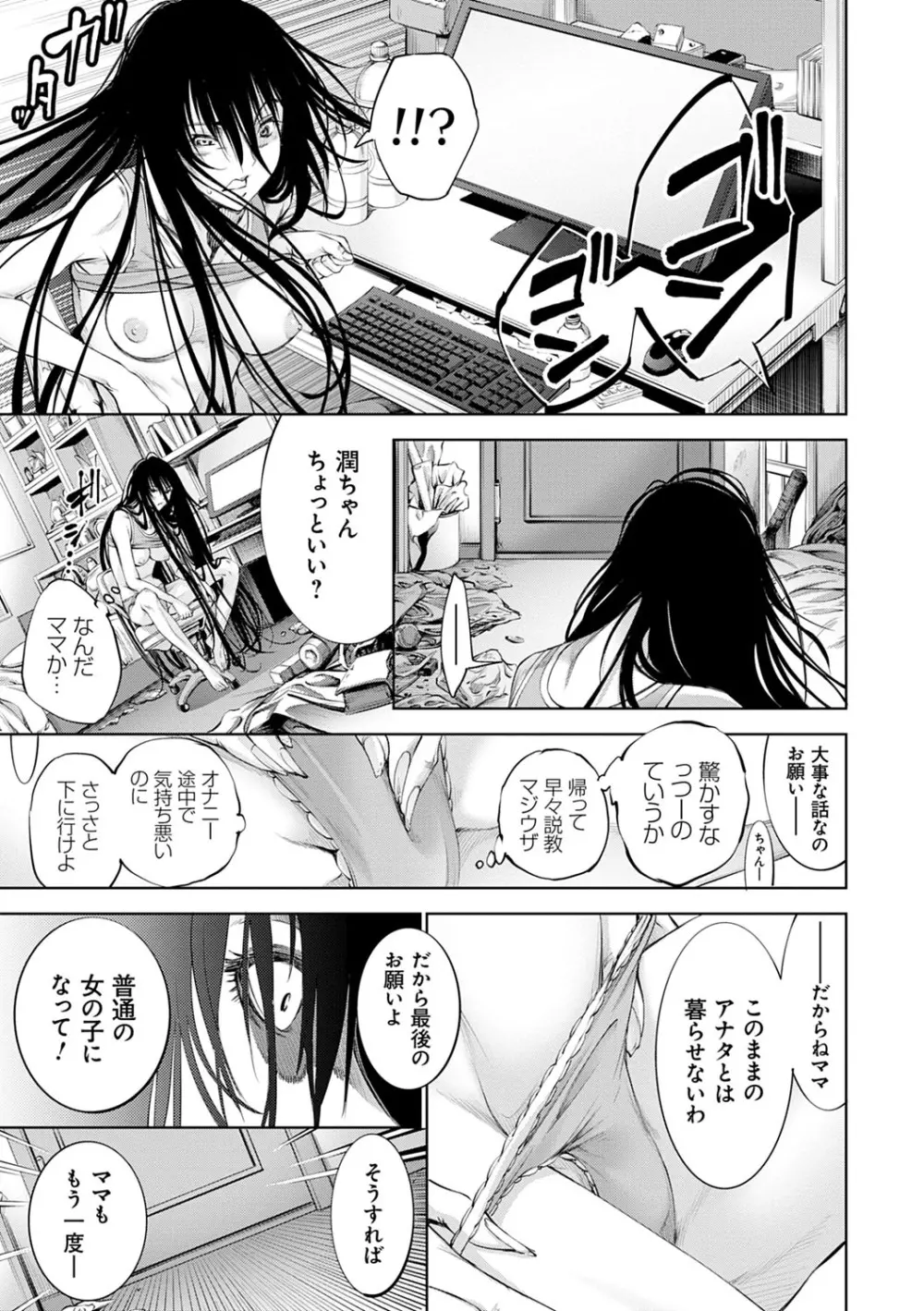 CR -人間リサイクル- Page.10