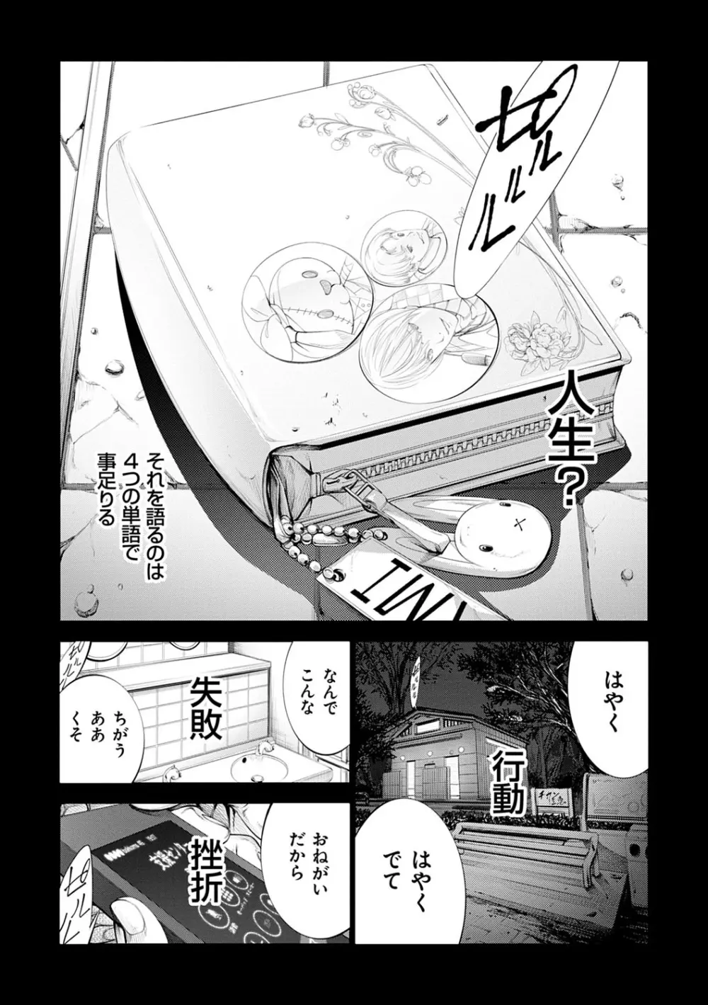 CR -人間リサイクル- Page.100