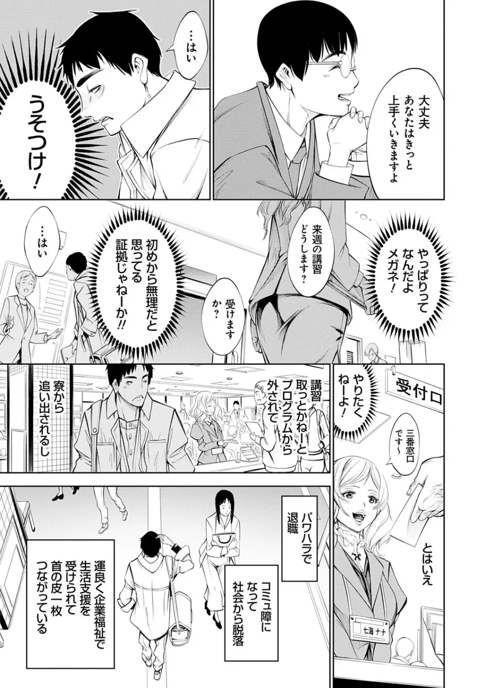 CR -人間リサイクル- Page.106