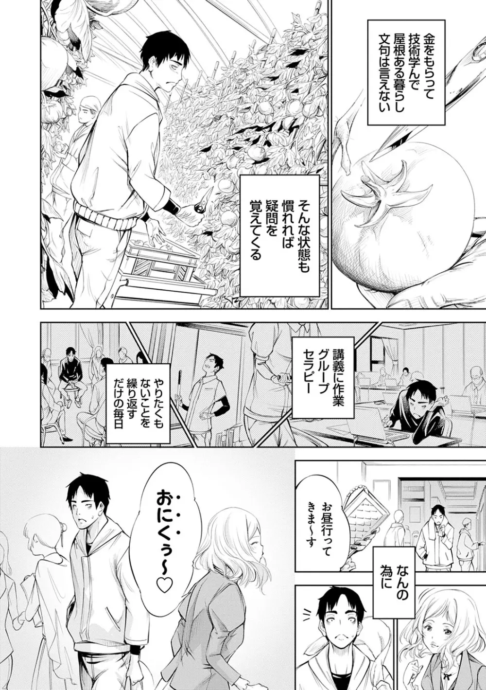 CR -人間リサイクル- Page.107