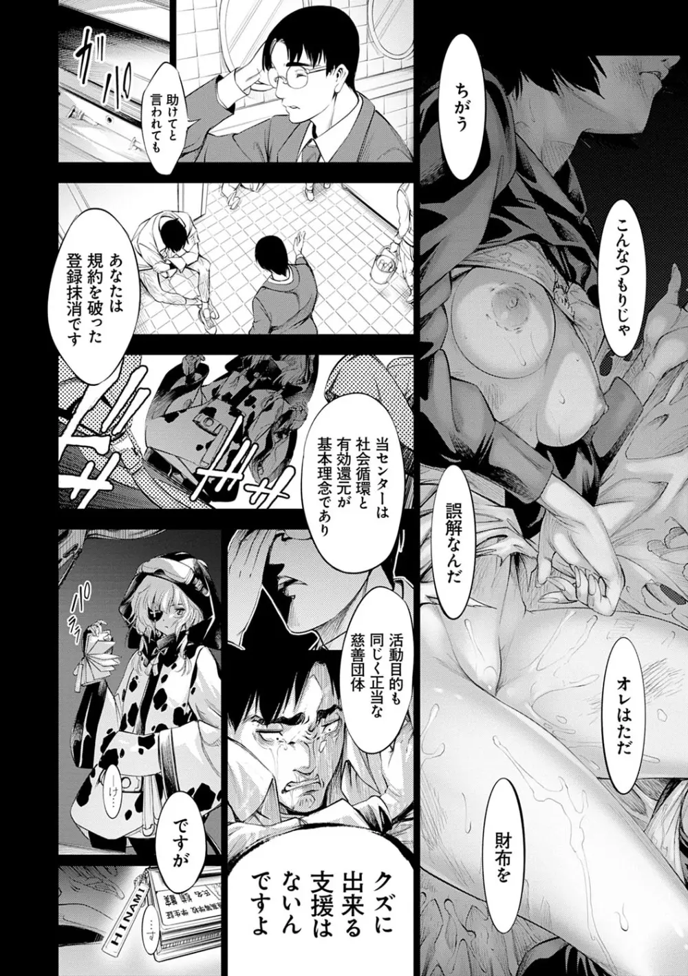 CR -人間リサイクル- Page.121