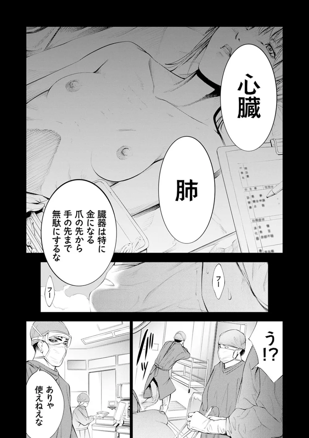 CR -人間リサイクル- Page.124