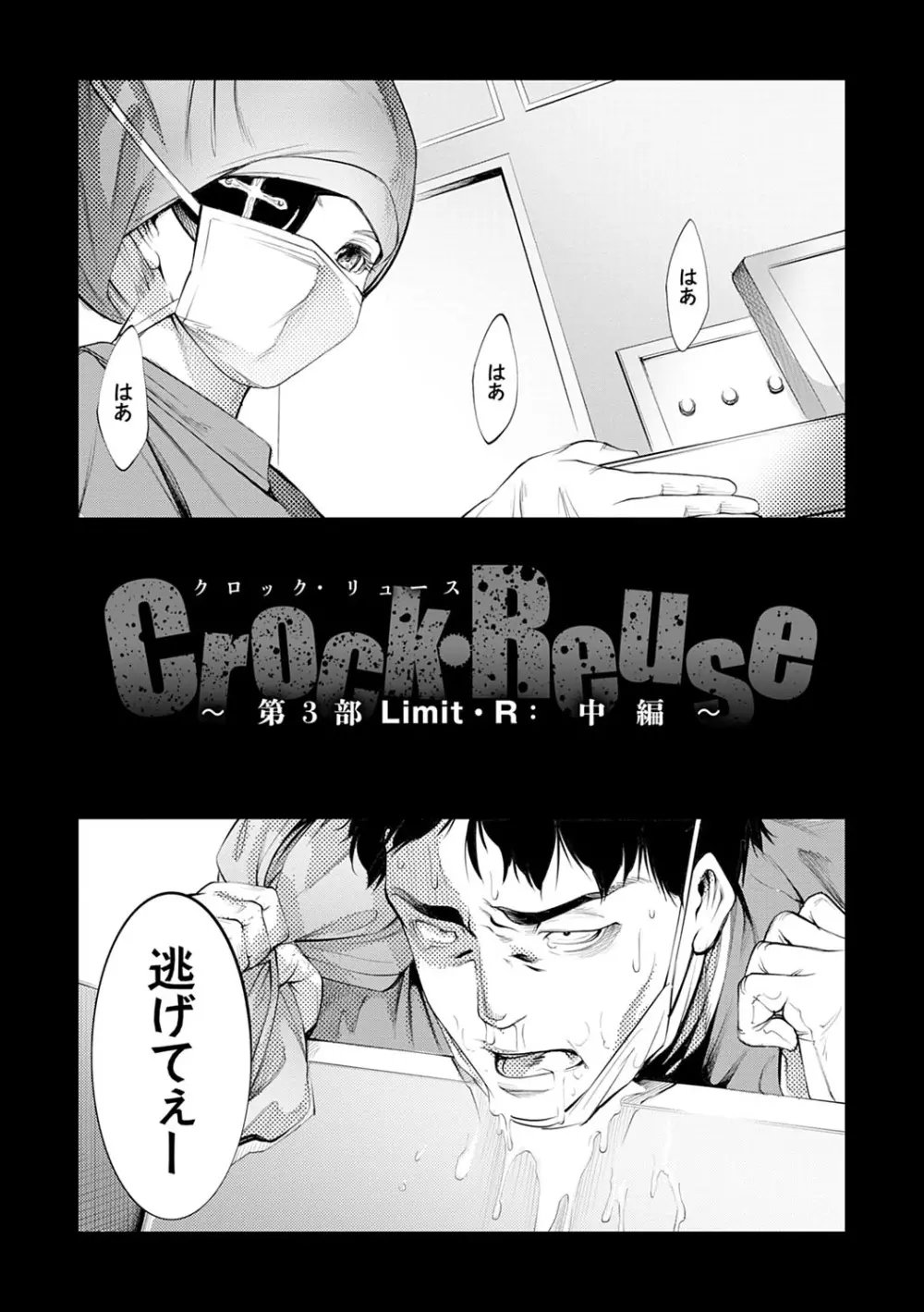 CR -人間リサイクル- Page.125