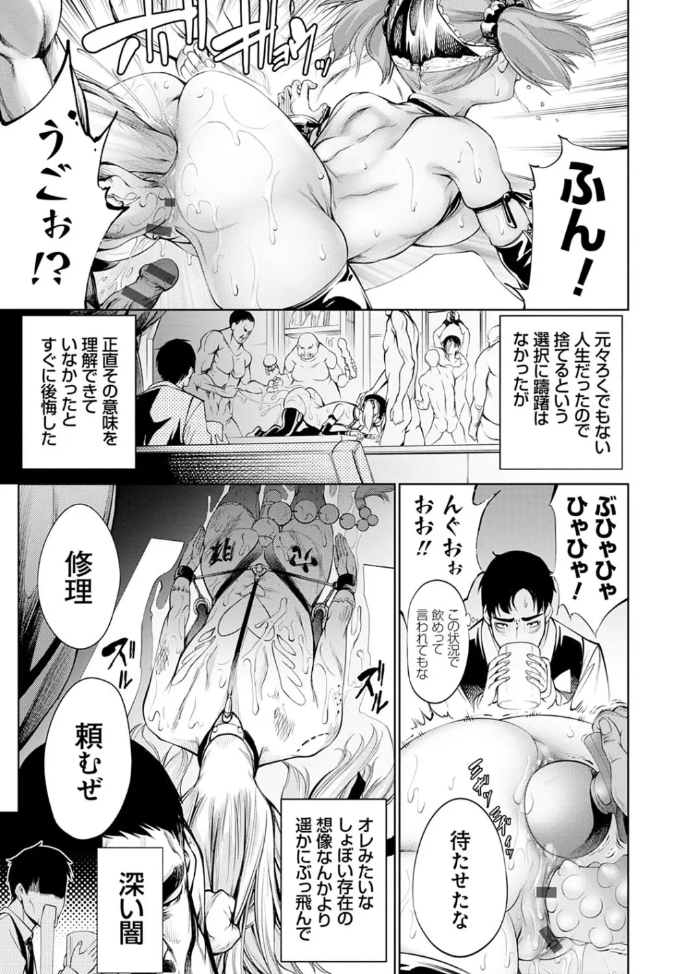 CR -人間リサイクル- Page.128