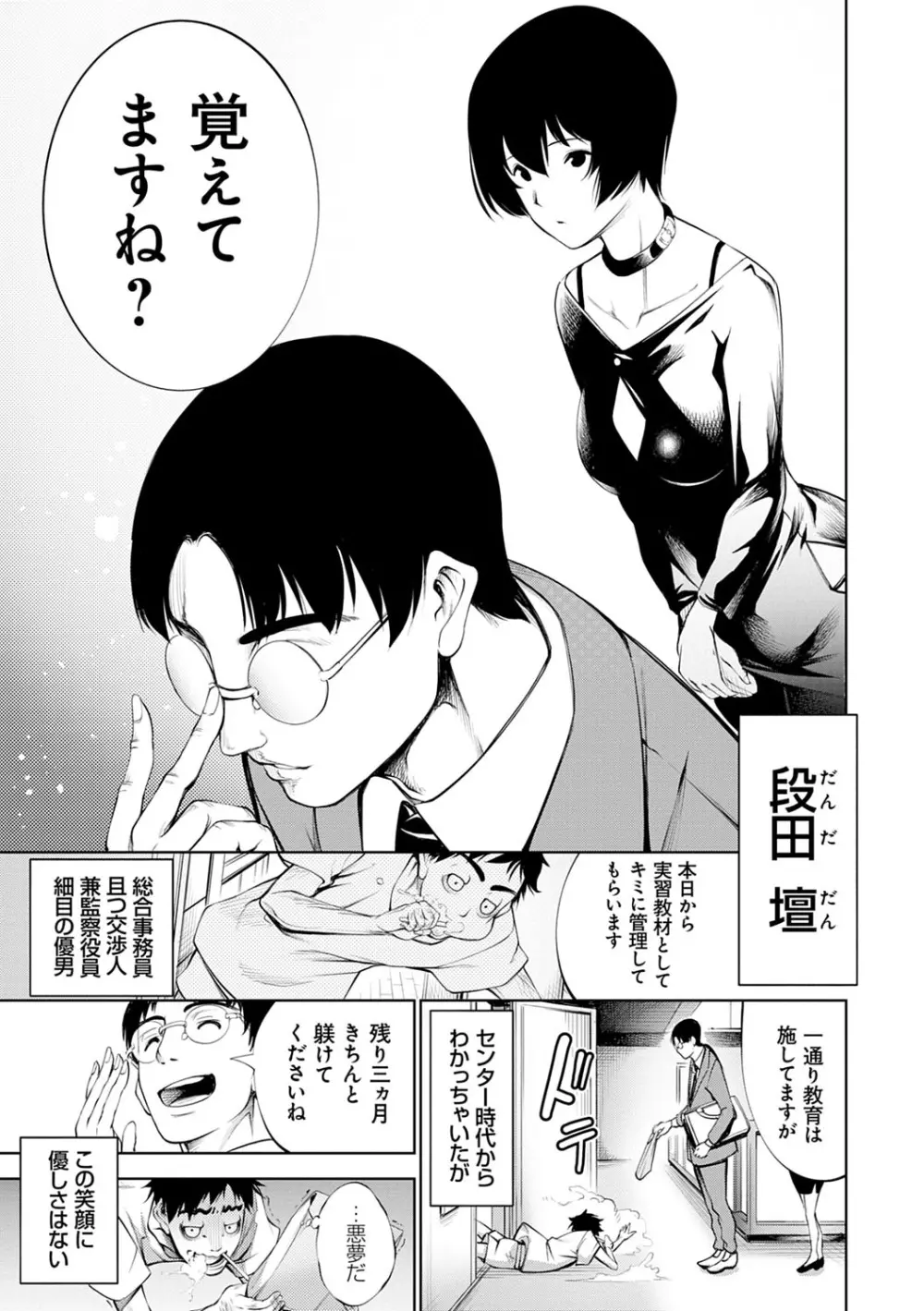 CR -人間リサイクル- Page.138