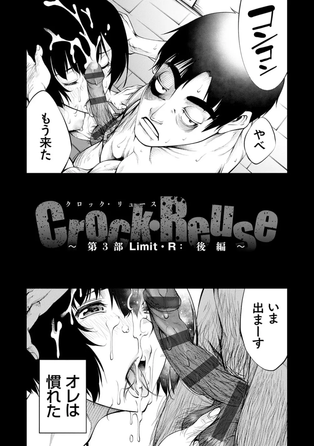 CR -人間リサイクル- Page.149