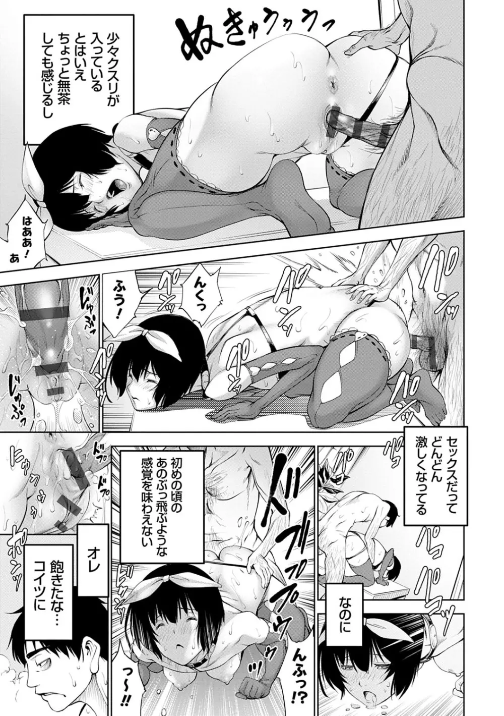 CR -人間リサイクル- Page.154