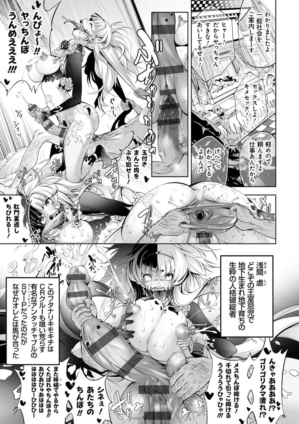 CR -人間リサイクル- Page.158