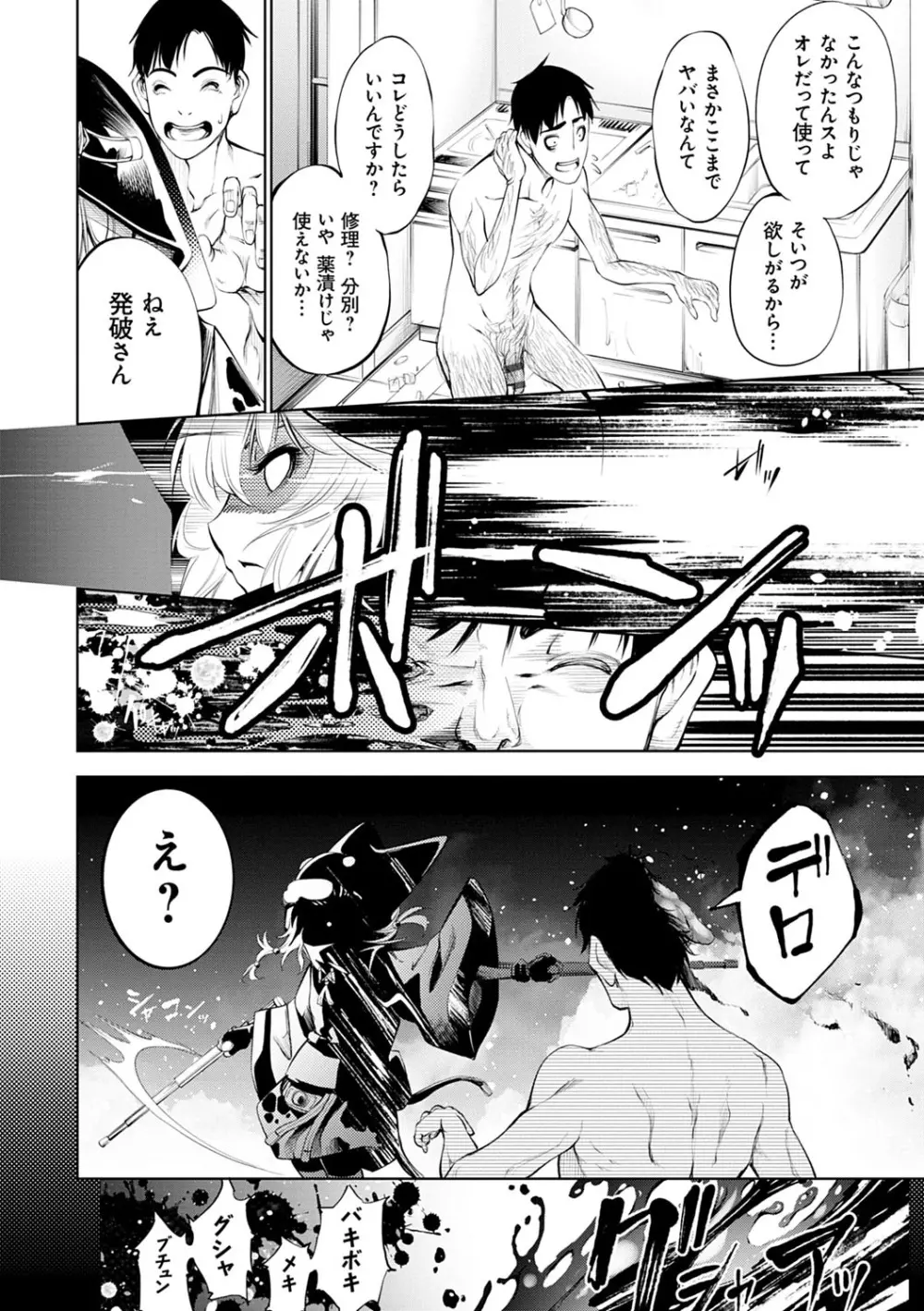 CR -人間リサイクル- Page.169