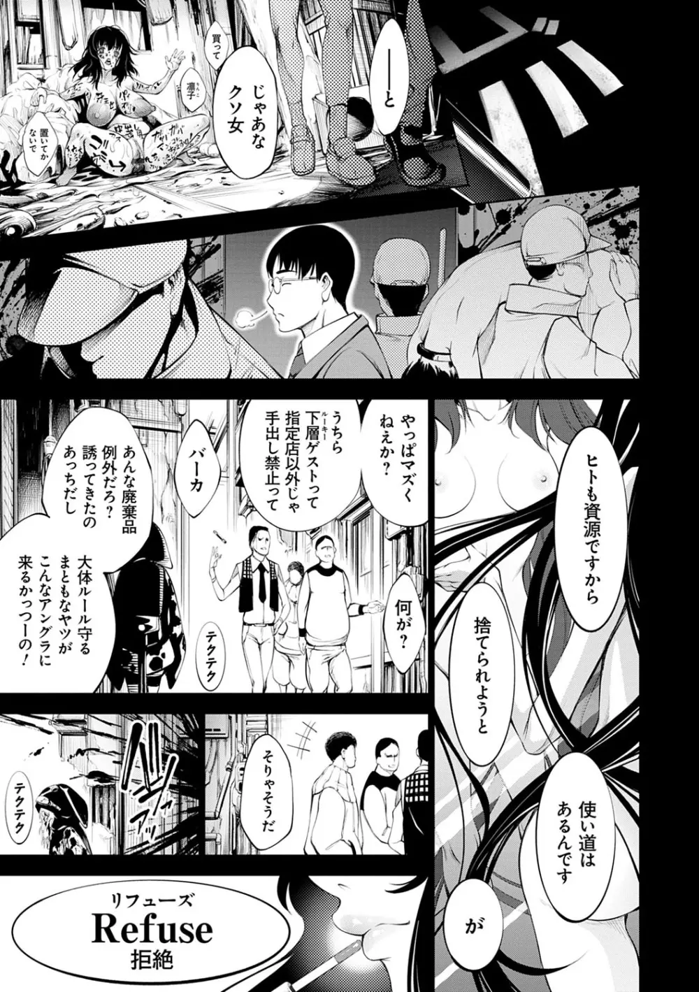 CR -人間リサイクル- Page.170