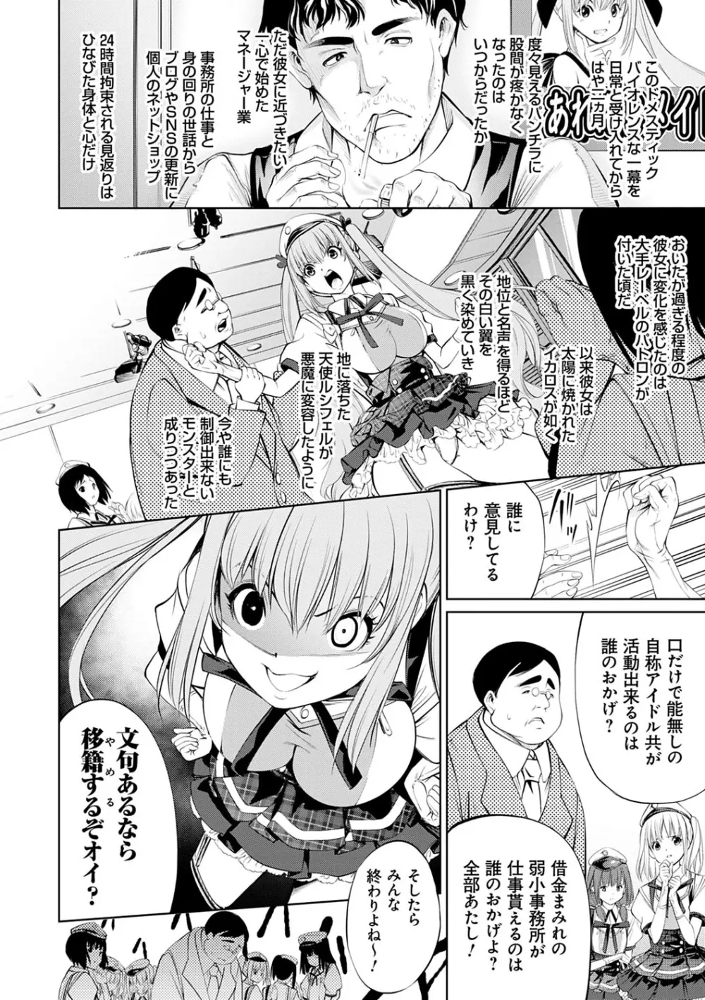 CR -人間リサイクル- Page.199