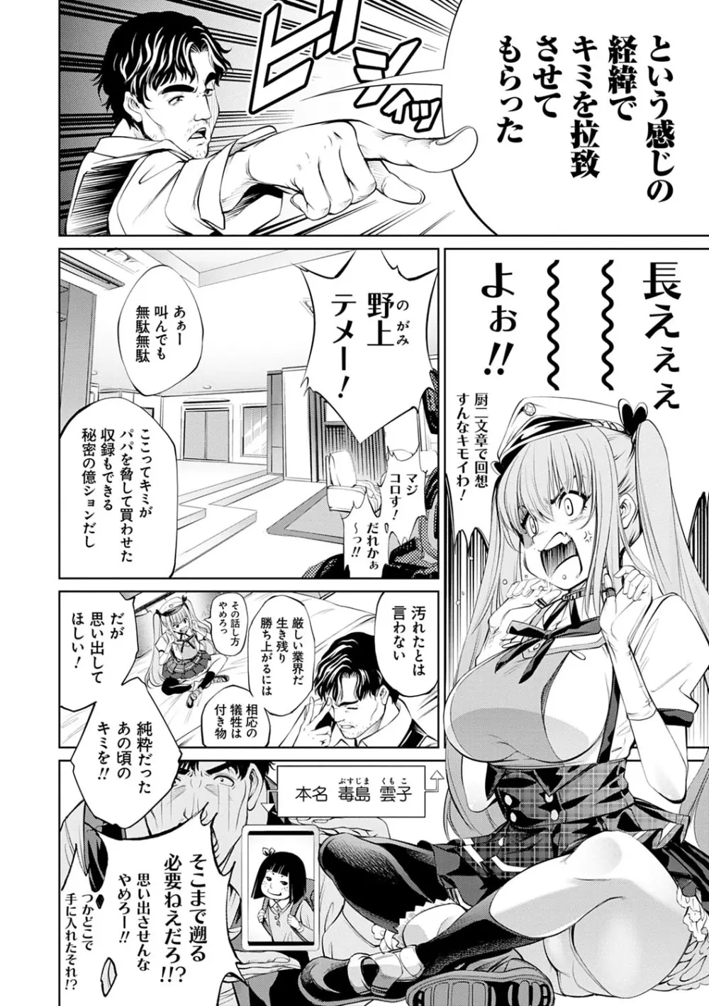 CR -人間リサイクル- Page.201