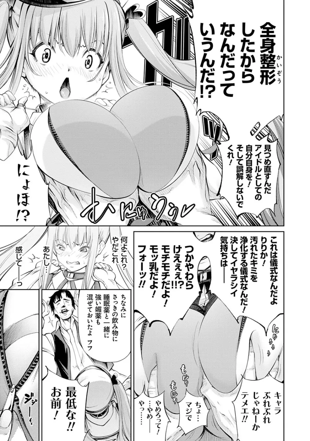 CR -人間リサイクル- Page.202