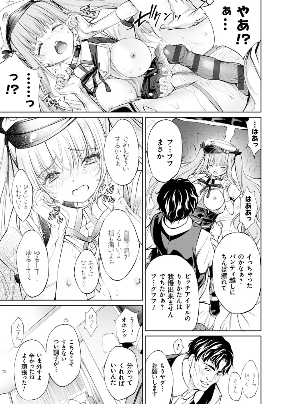 CR -人間リサイクル- Page.204