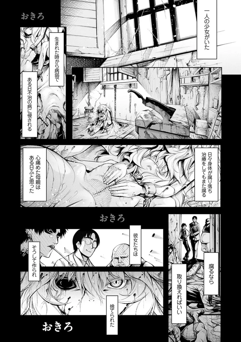 CR -人間リサイクル- Page.220