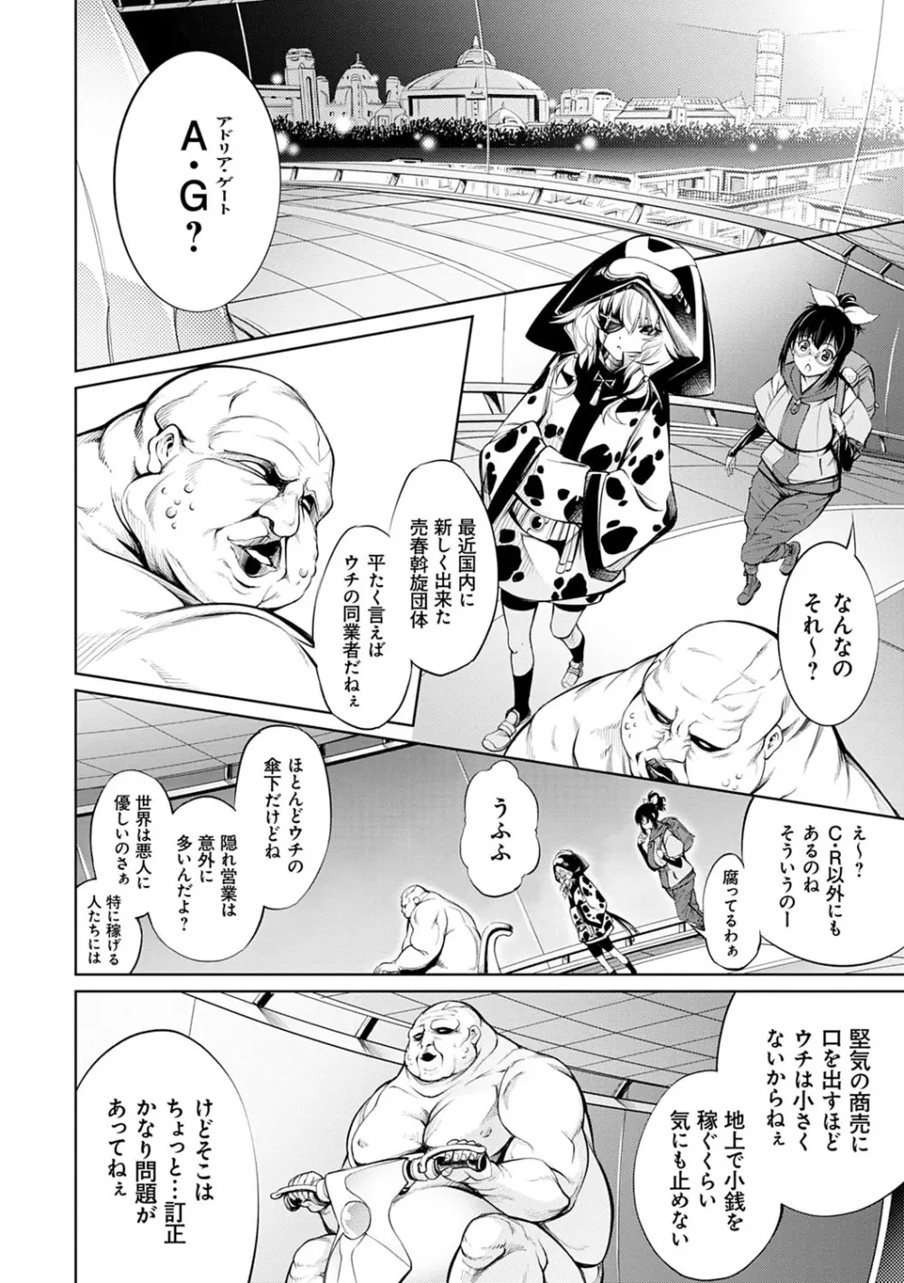 CR -人間リサイクル- Page.223