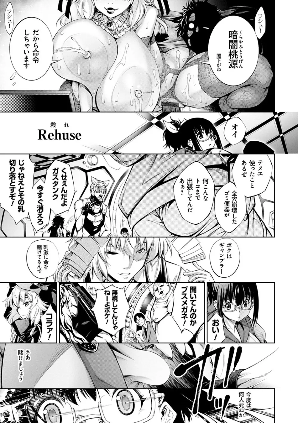 CR -人間リサイクル- Page.234