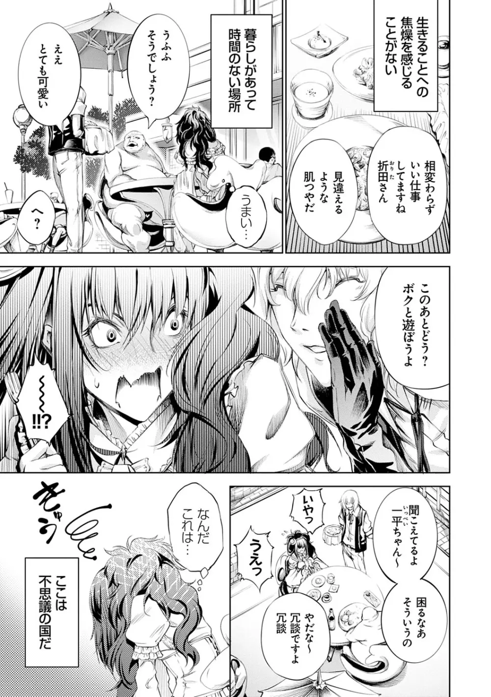 CR -人間リサイクル- Page.36