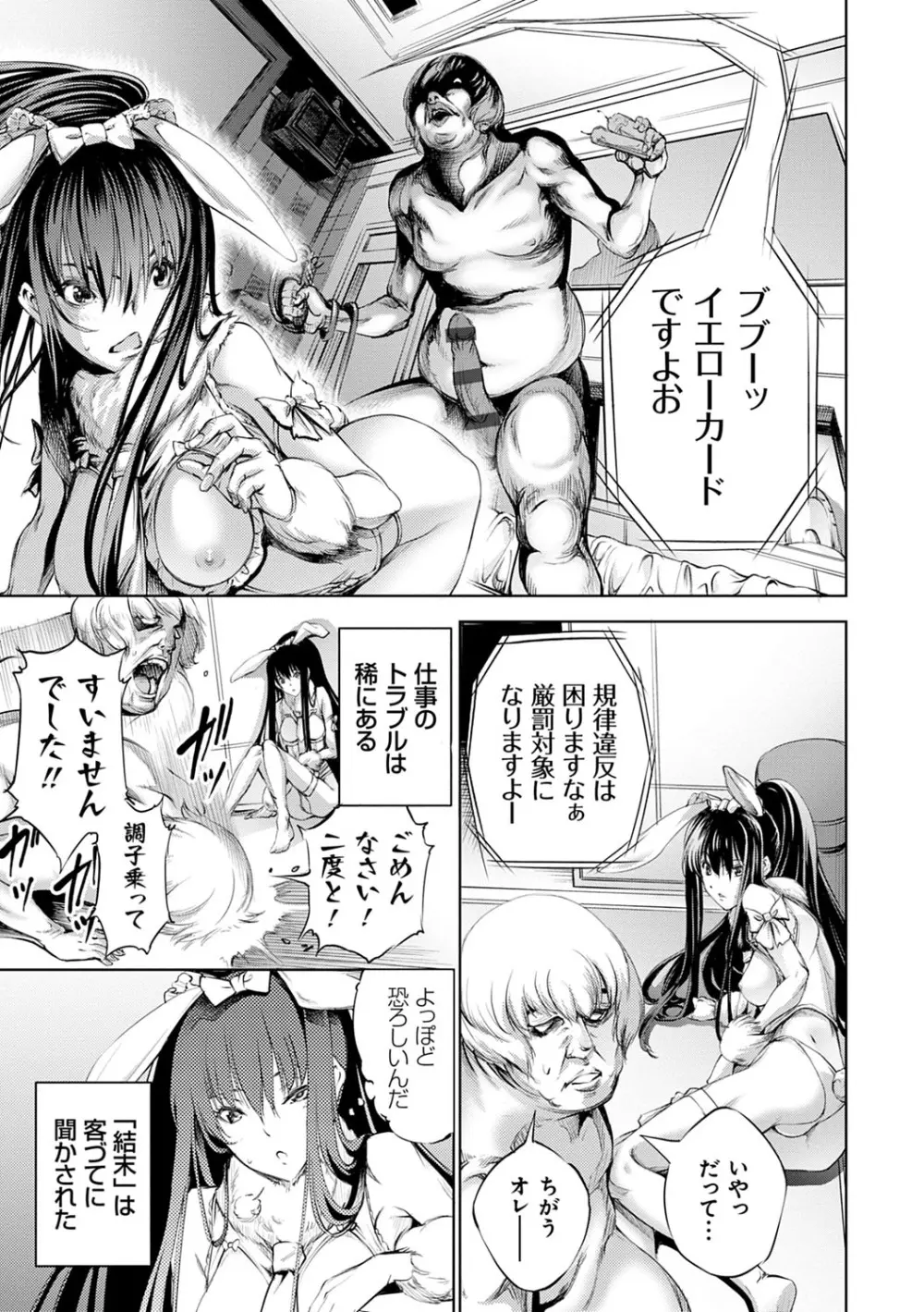 CR -人間リサイクル- Page.38