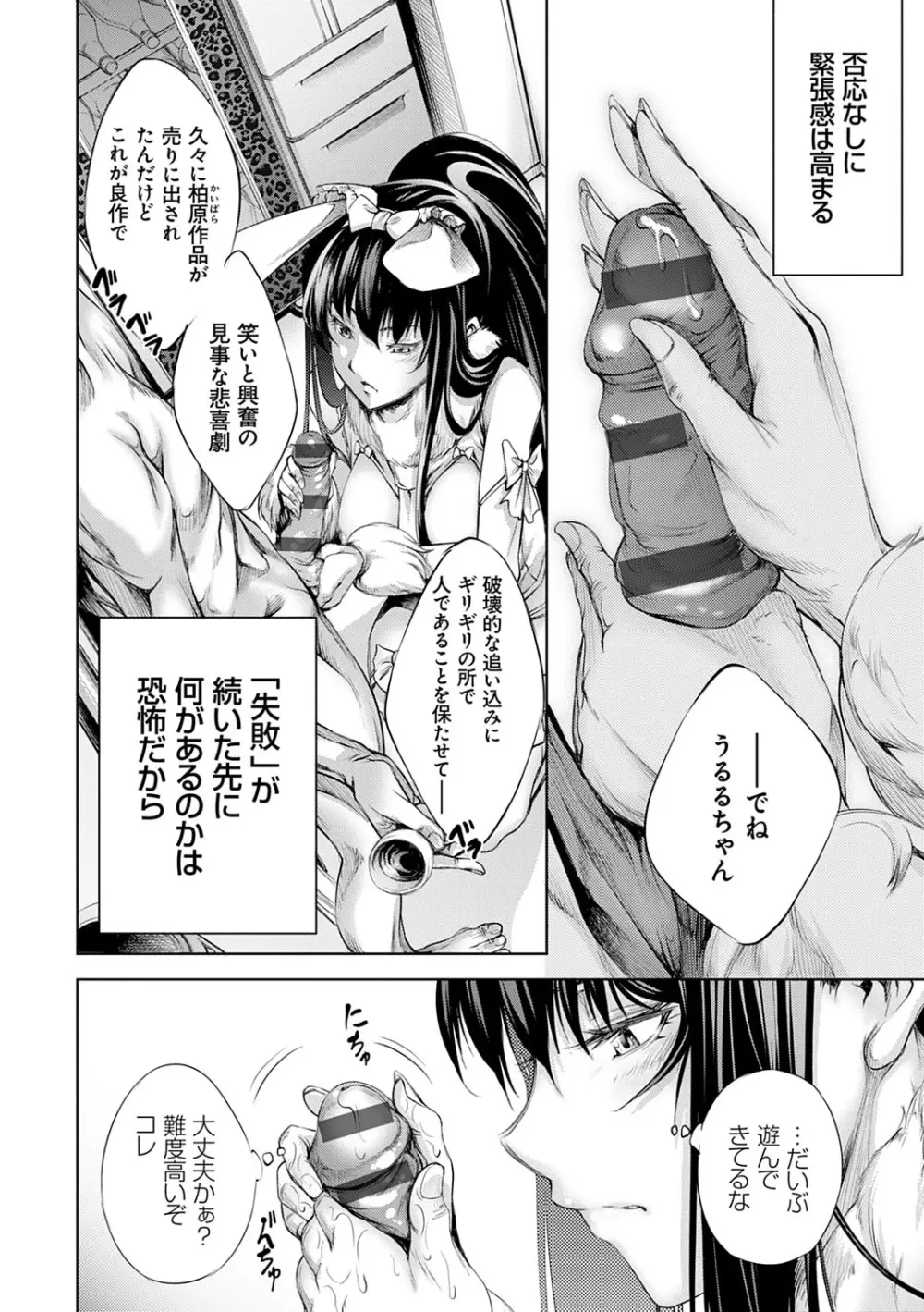 CR -人間リサイクル- Page.39