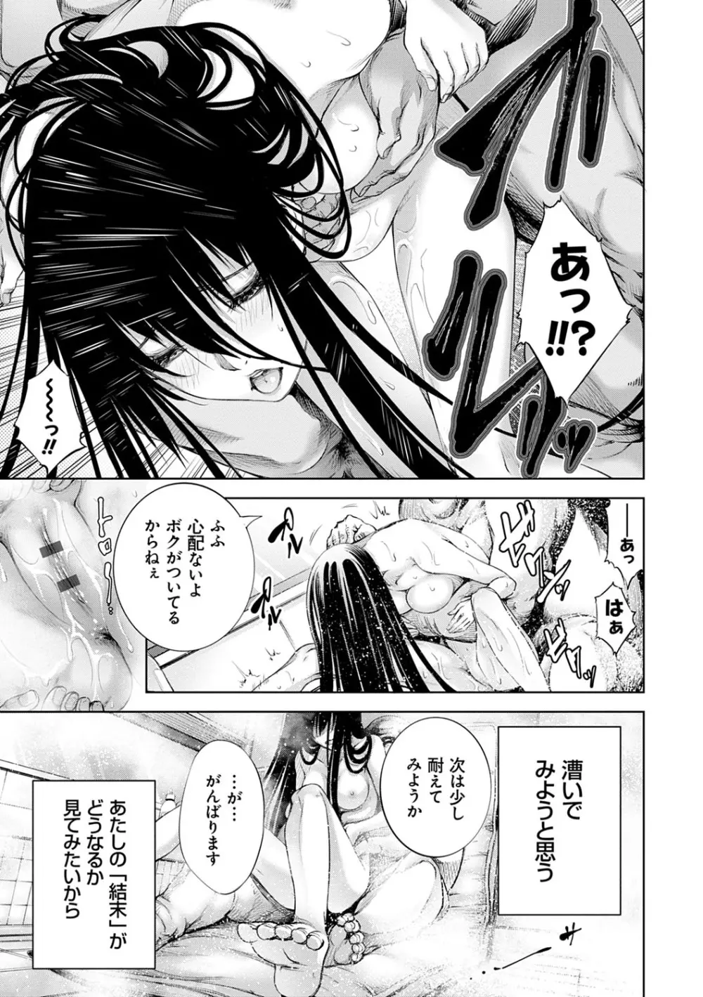 CR -人間リサイクル- Page.44