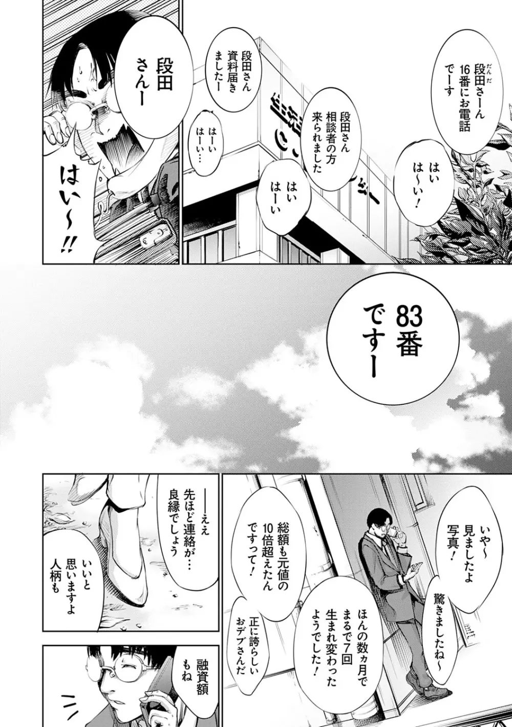 CR -人間リサイクル- Page.49