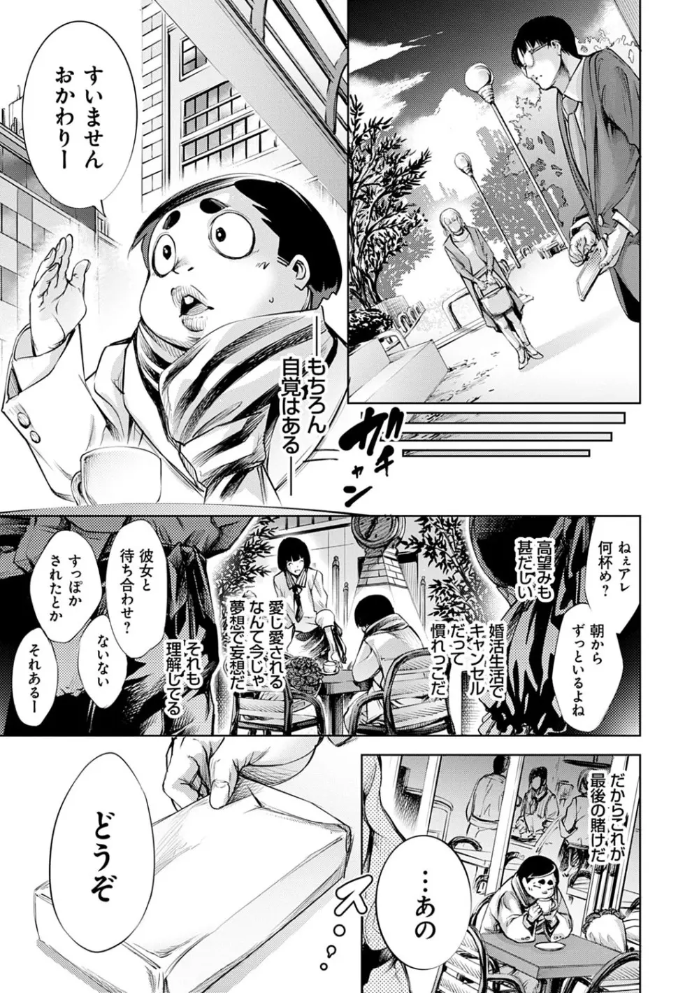 CR -人間リサイクル- Page.50