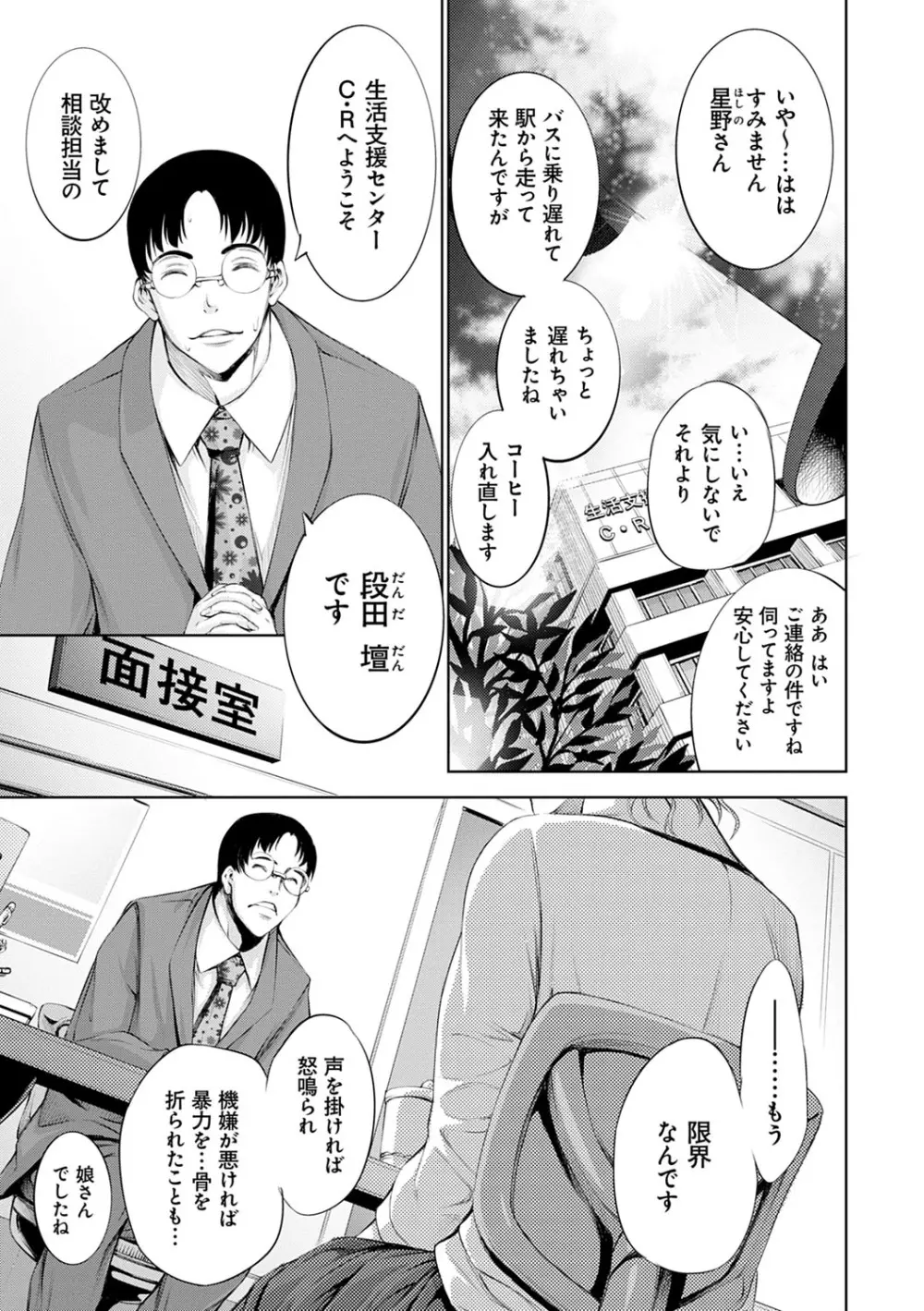 CR -人間リサイクル- Page.6