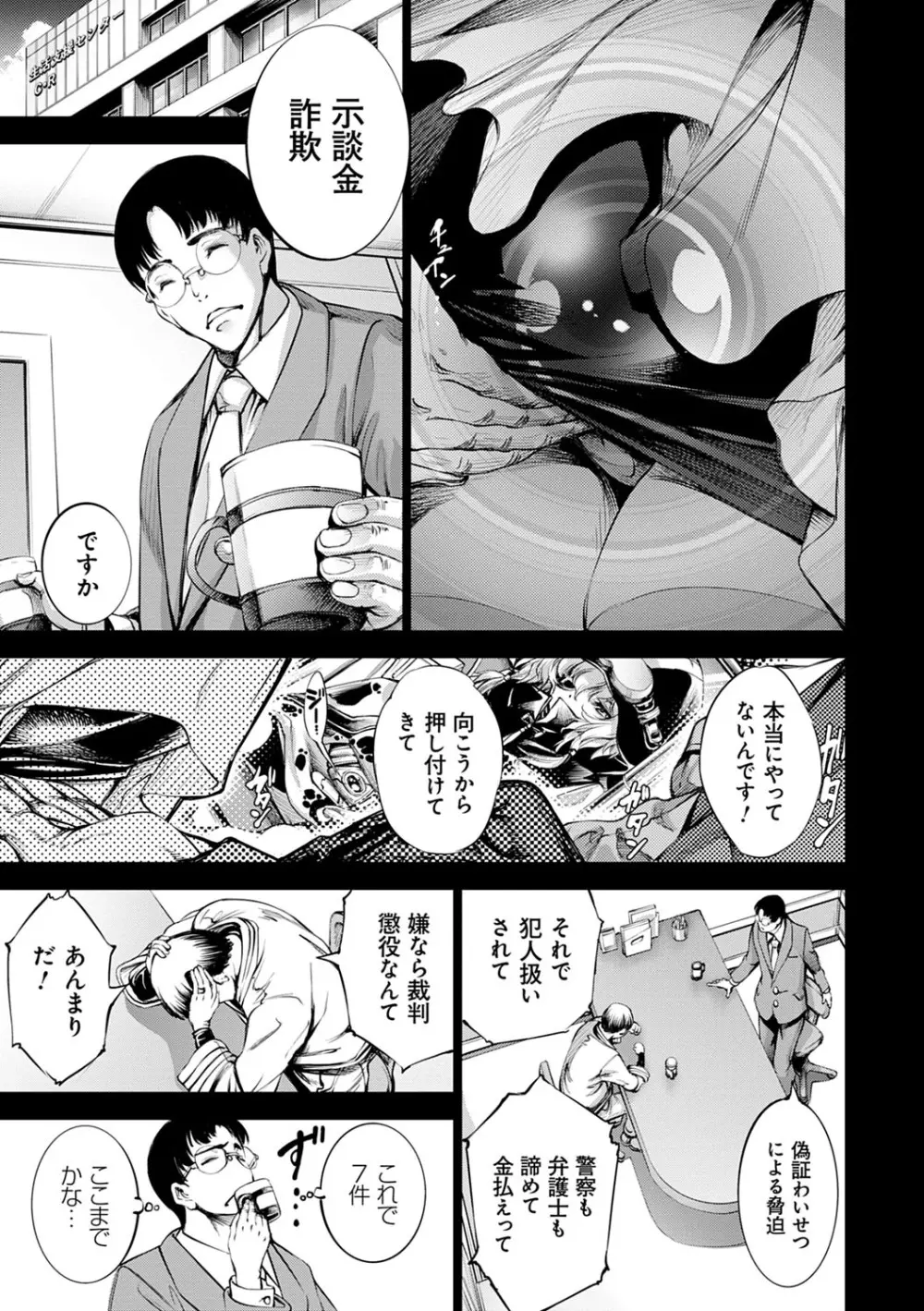 CR -人間リサイクル- Page.60