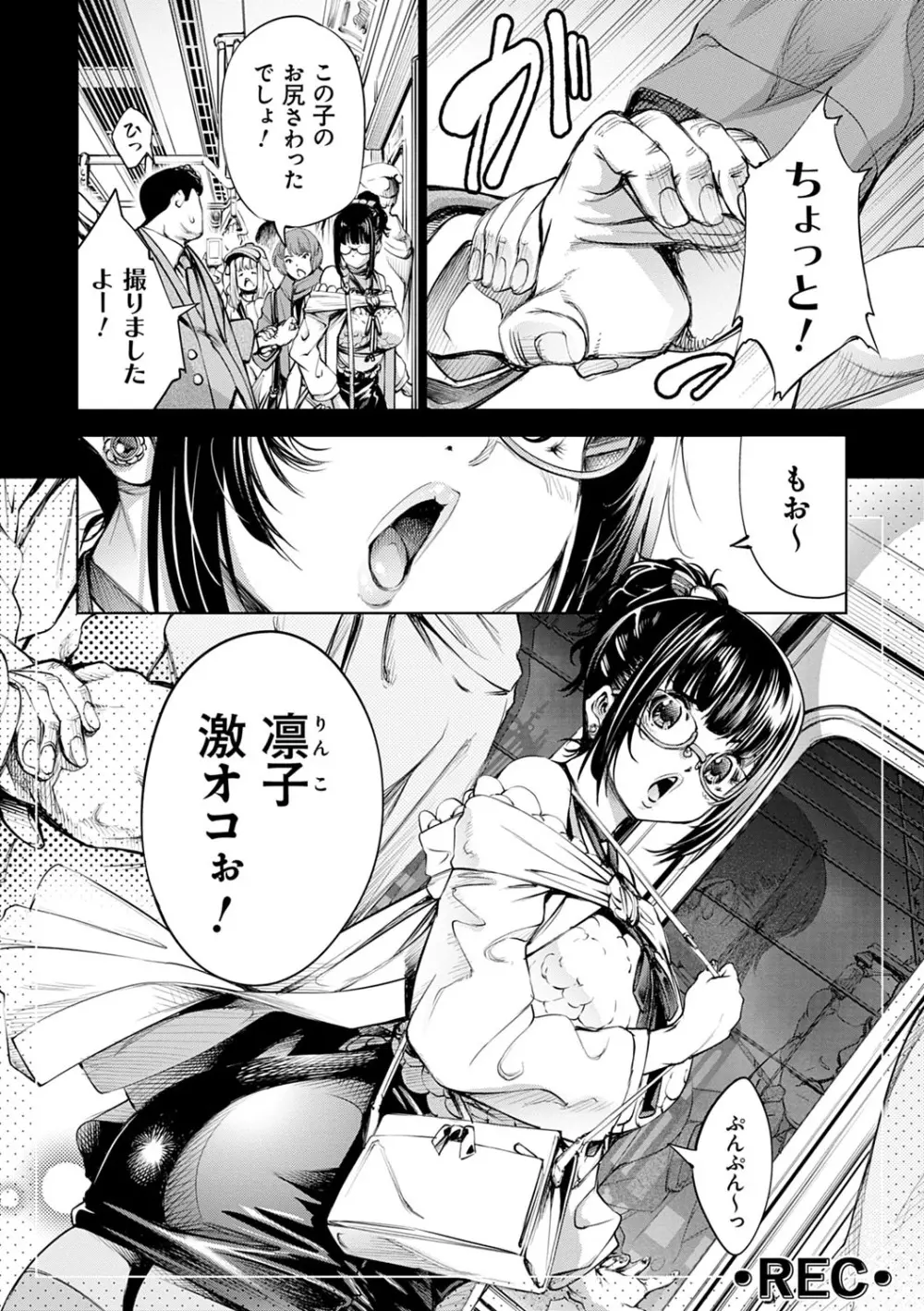 CR -人間リサイクル- Page.61