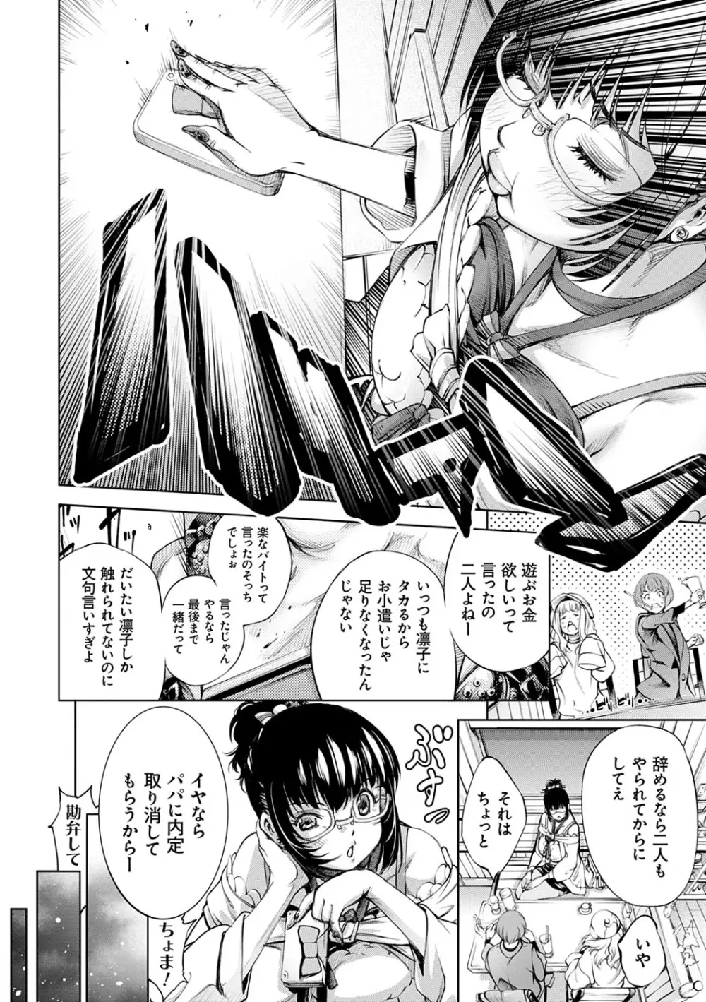 CR -人間リサイクル- Page.63