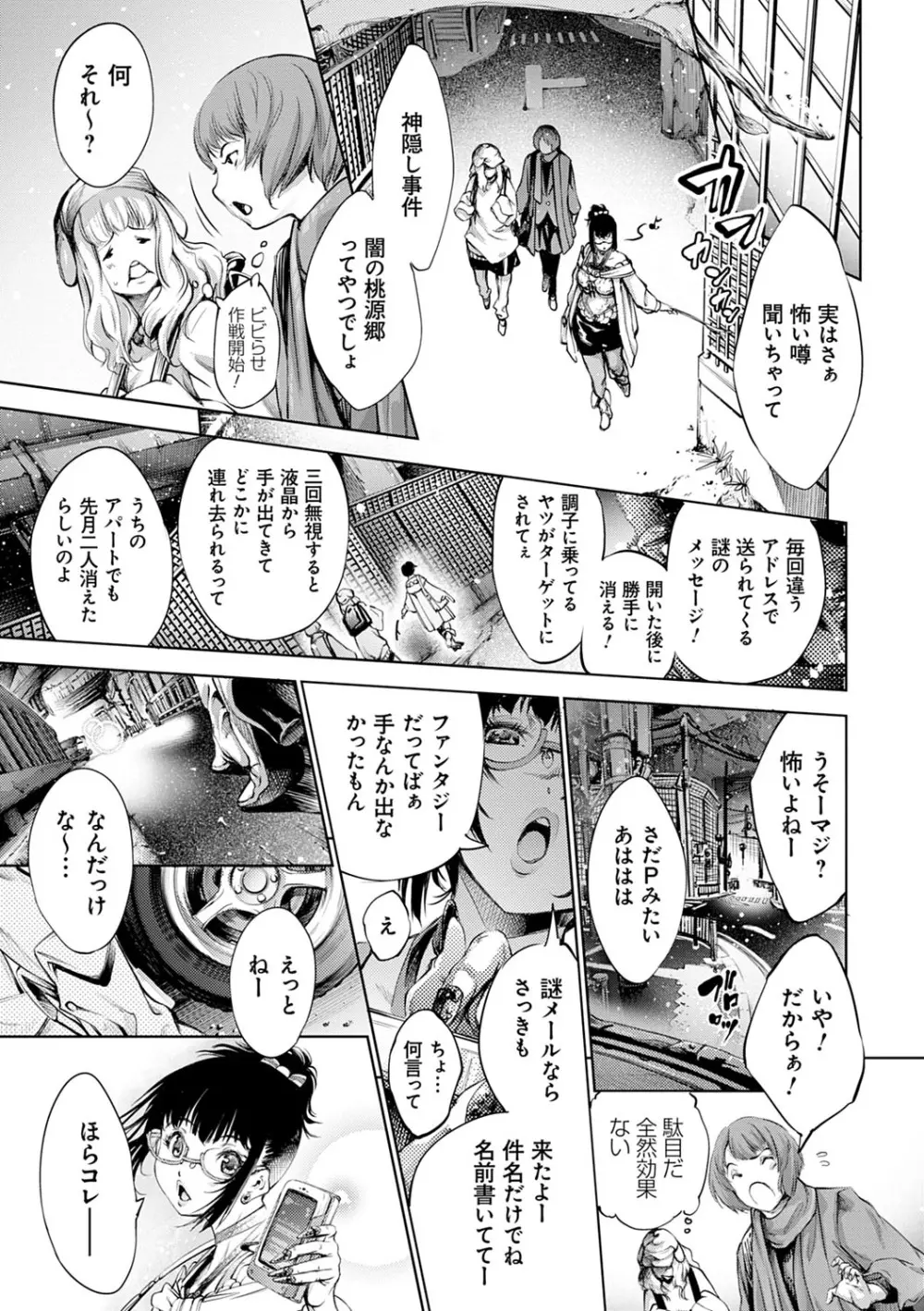 CR -人間リサイクル- Page.64