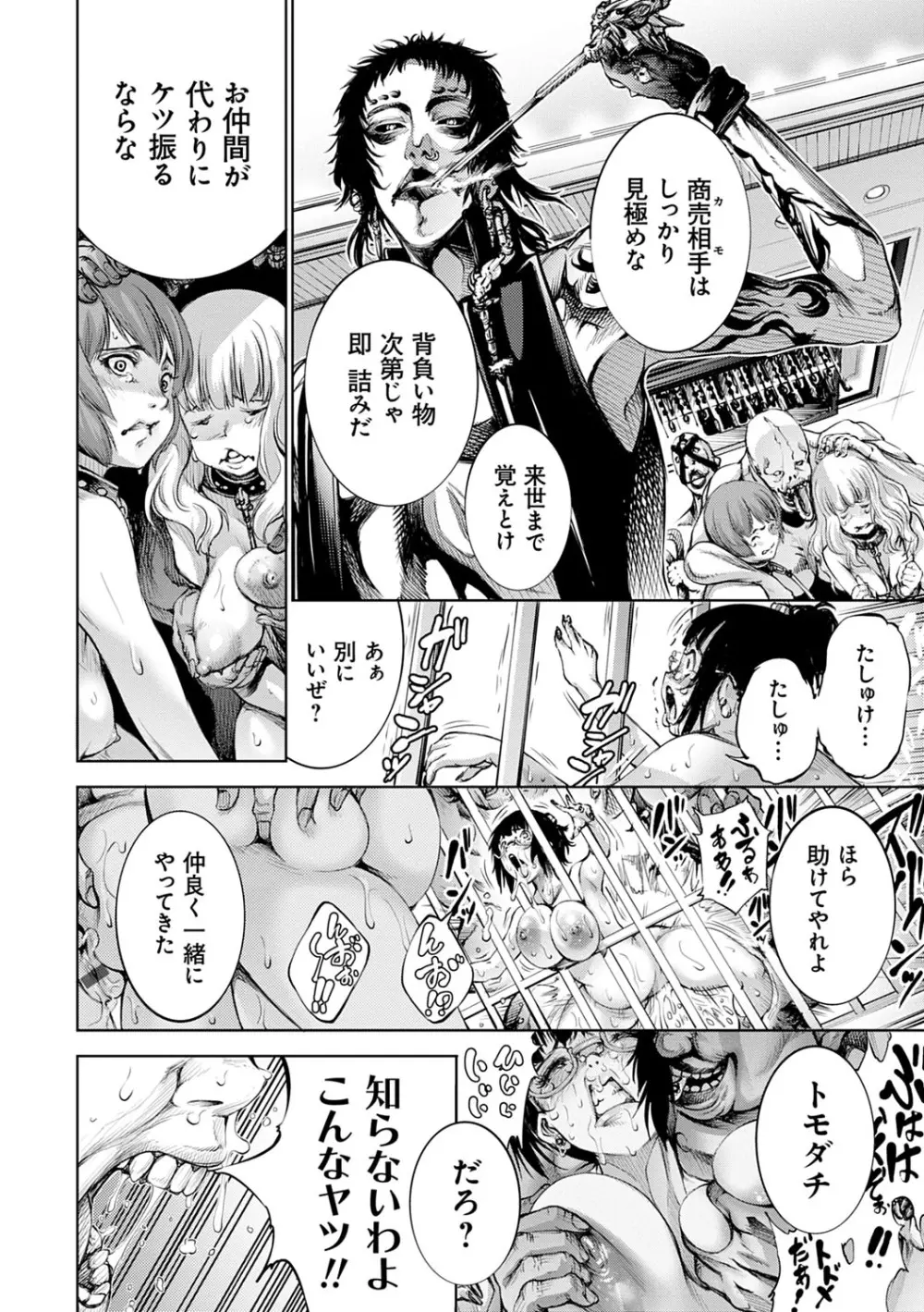 CR -人間リサイクル- Page.73