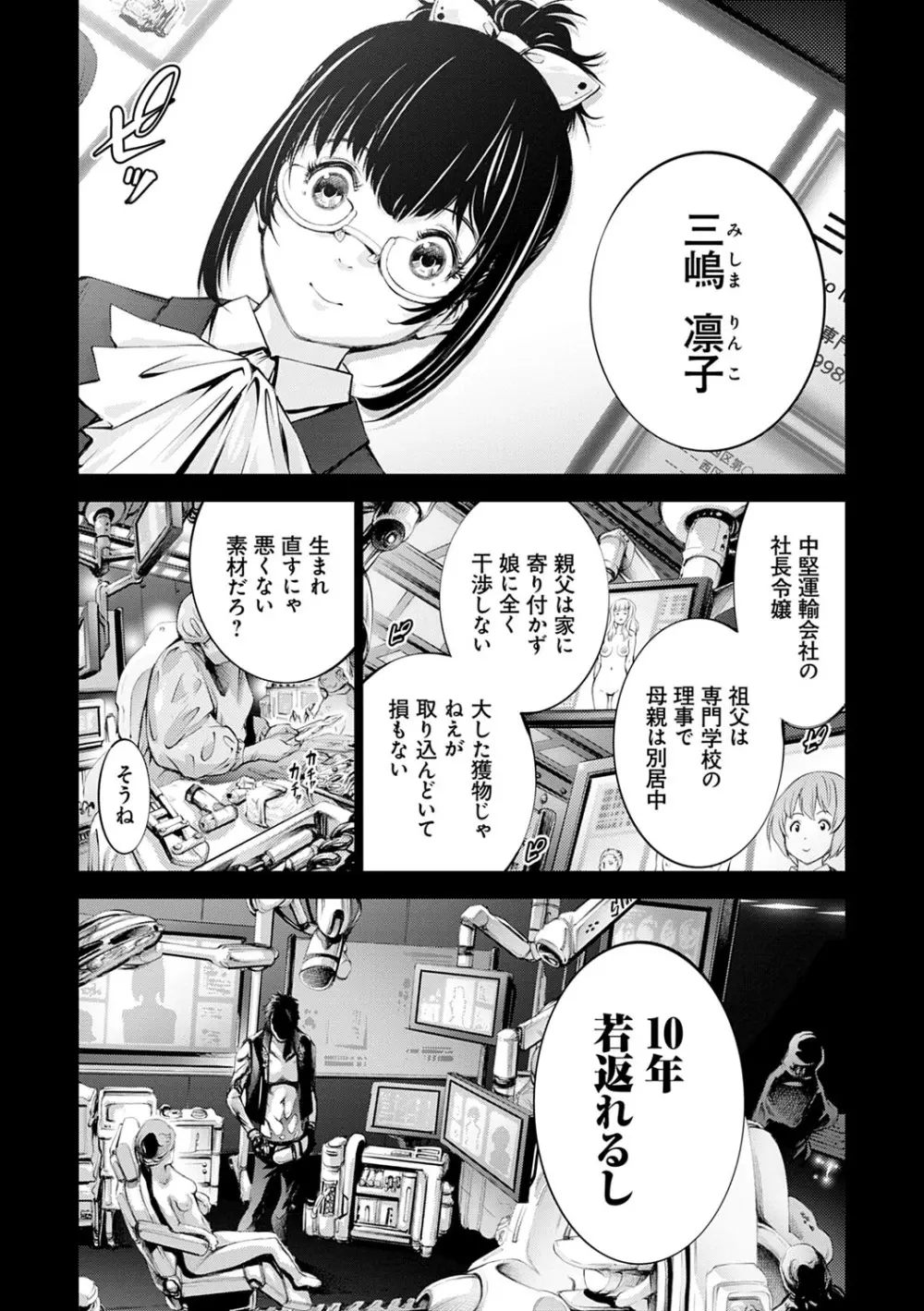 CR -人間リサイクル- Page.76