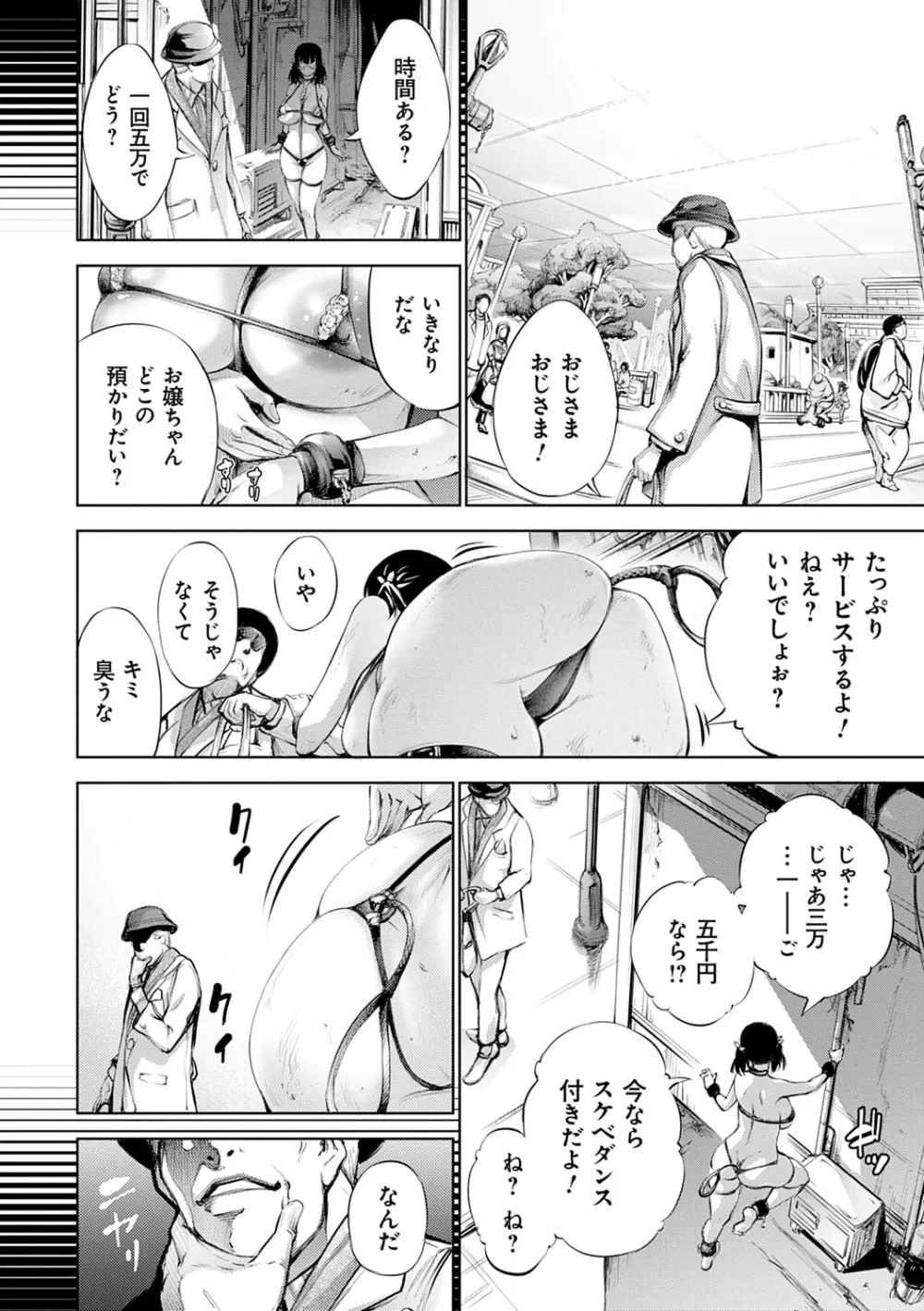 CR -人間リサイクル- Page.77