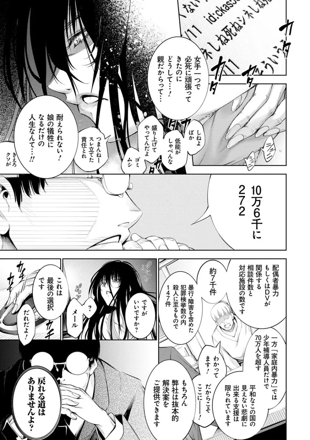 CR -人間リサイクル- Page.8