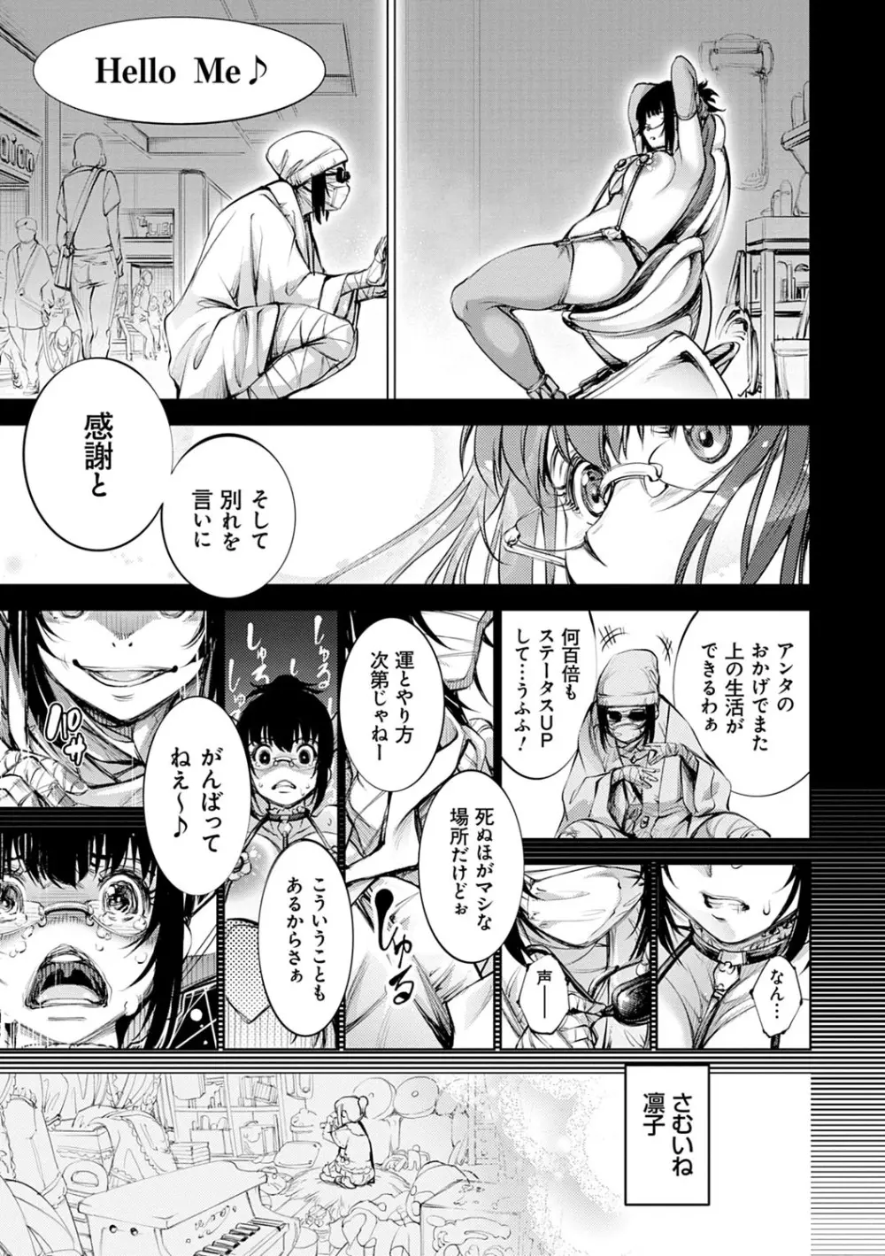 CR -人間リサイクル- Page.92