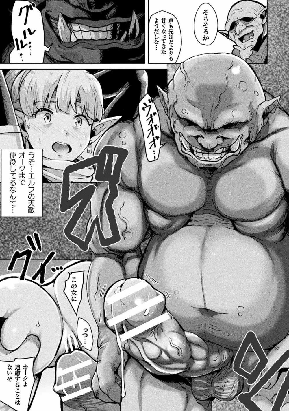 別冊コミックアンリアル 状態変化&肉体改造編 Vol.1 Page.35