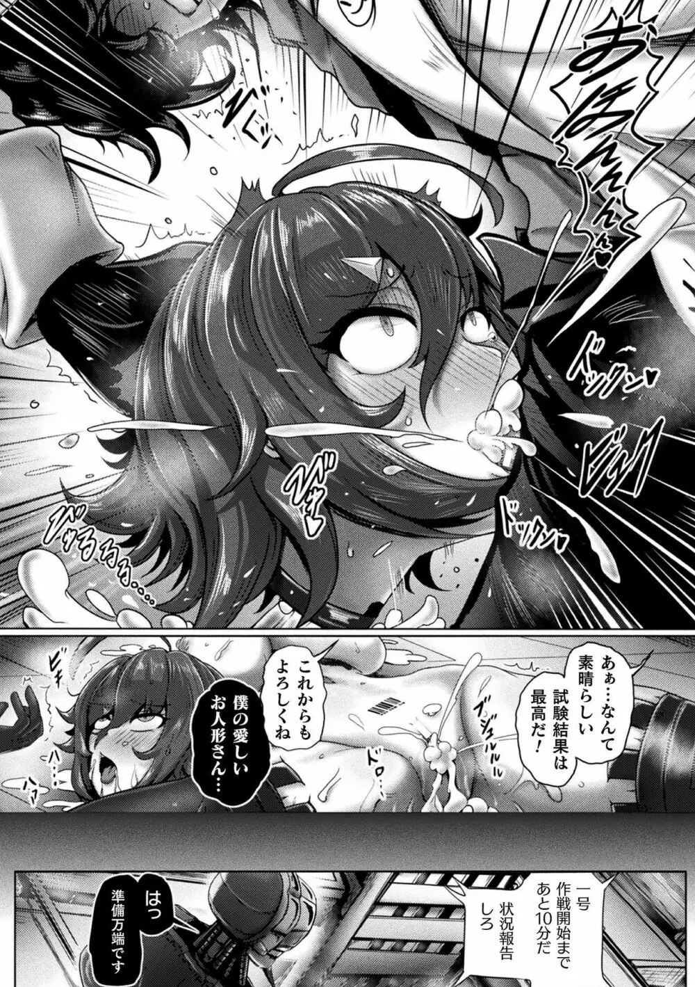 別冊コミックアンリアル 状態変化&肉体改造編 Vol.1 Page.59