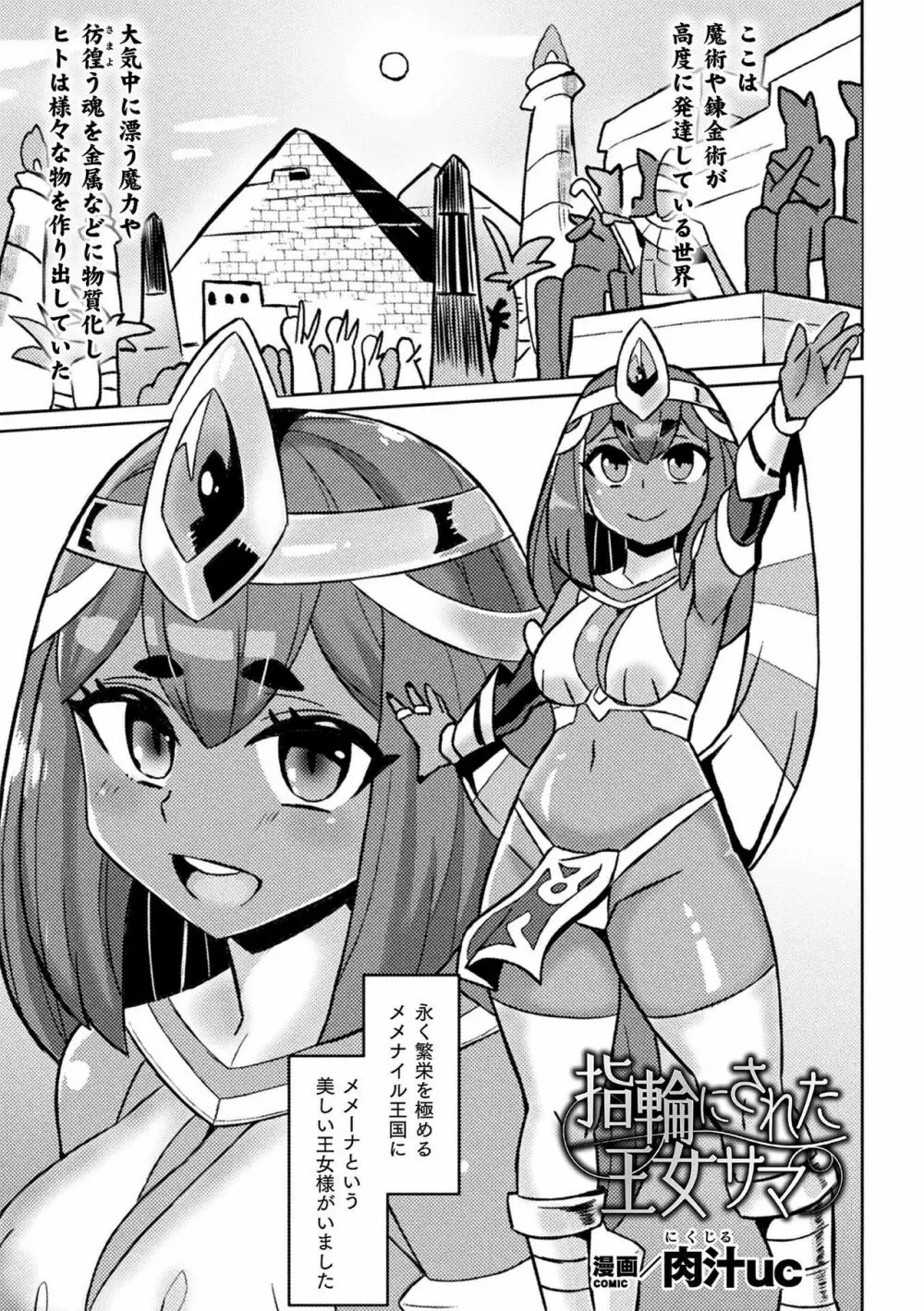 別冊コミックアンリアル 状態変化&肉体改造編 Vol.1 Page.61