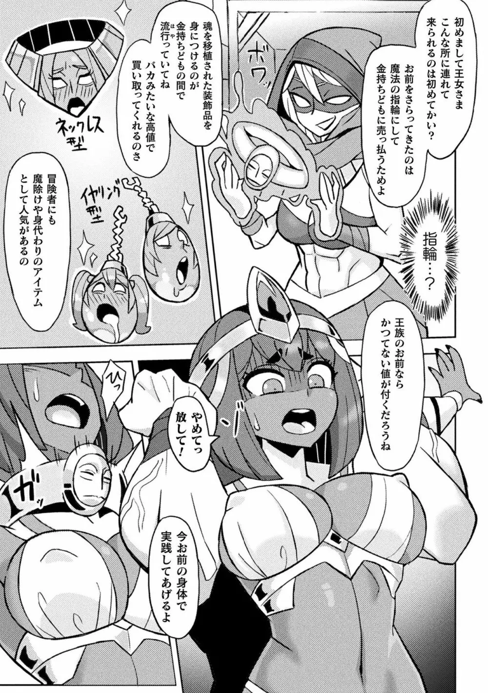 別冊コミックアンリアル 状態変化&肉体改造編 Vol.1 Page.63