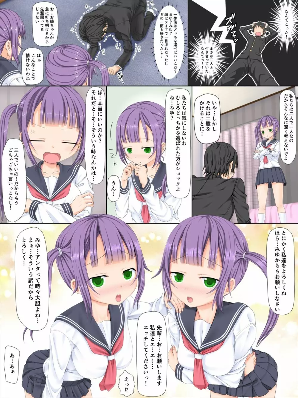 彼女が双子だったので仲良く3Pした件 Page.11