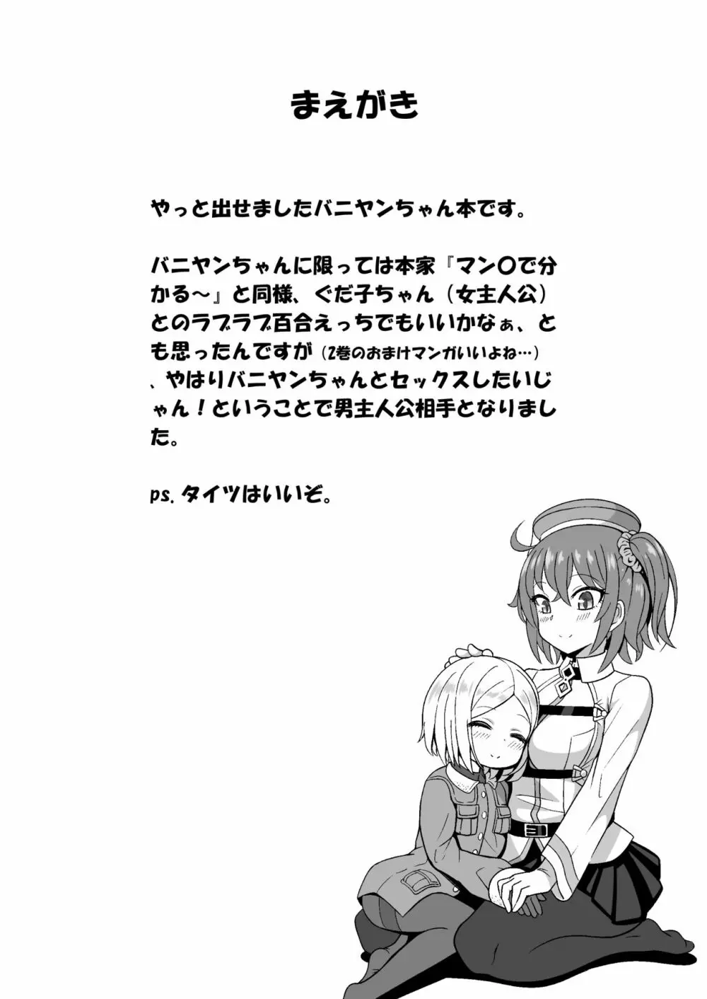 バニ♡だく Page.4