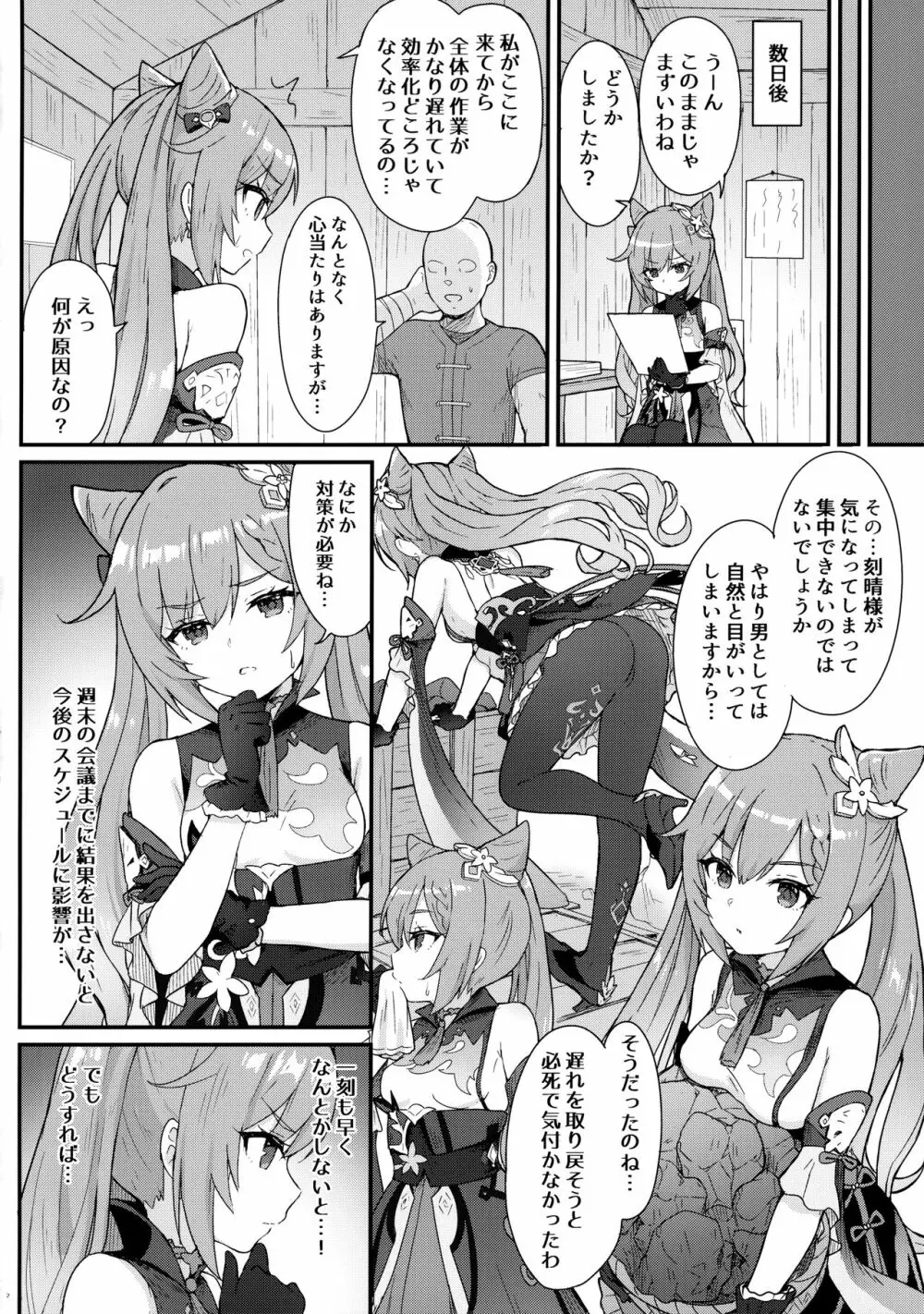 刻晴ちゃんが部下をシゴキまくる本 Page.3